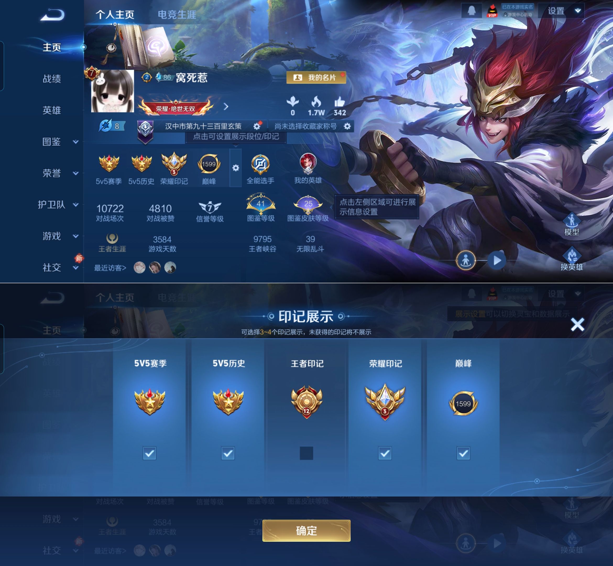 WZQM4208507王者荣耀账号详情图3