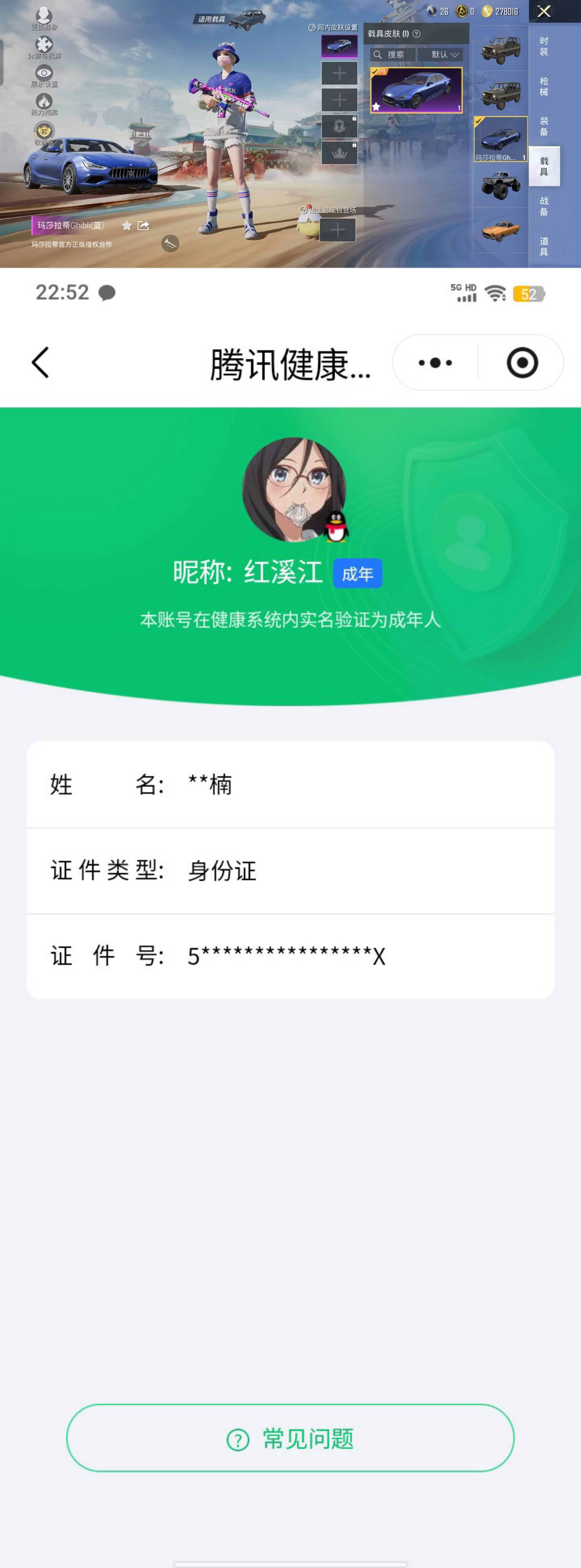 HPQM4114903和平精英账号详情图11