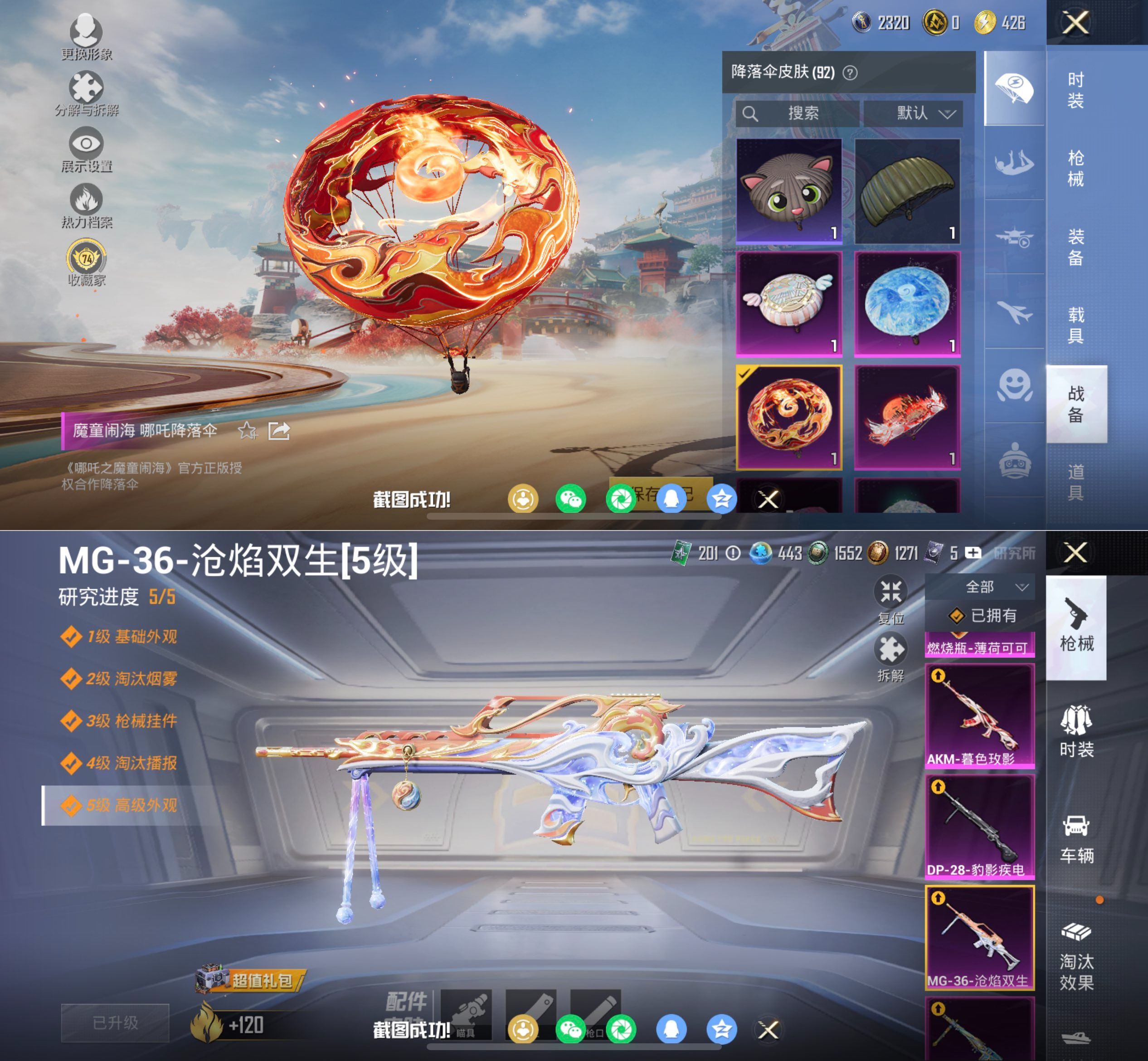 HPQM4116650和平精英账号详情图11