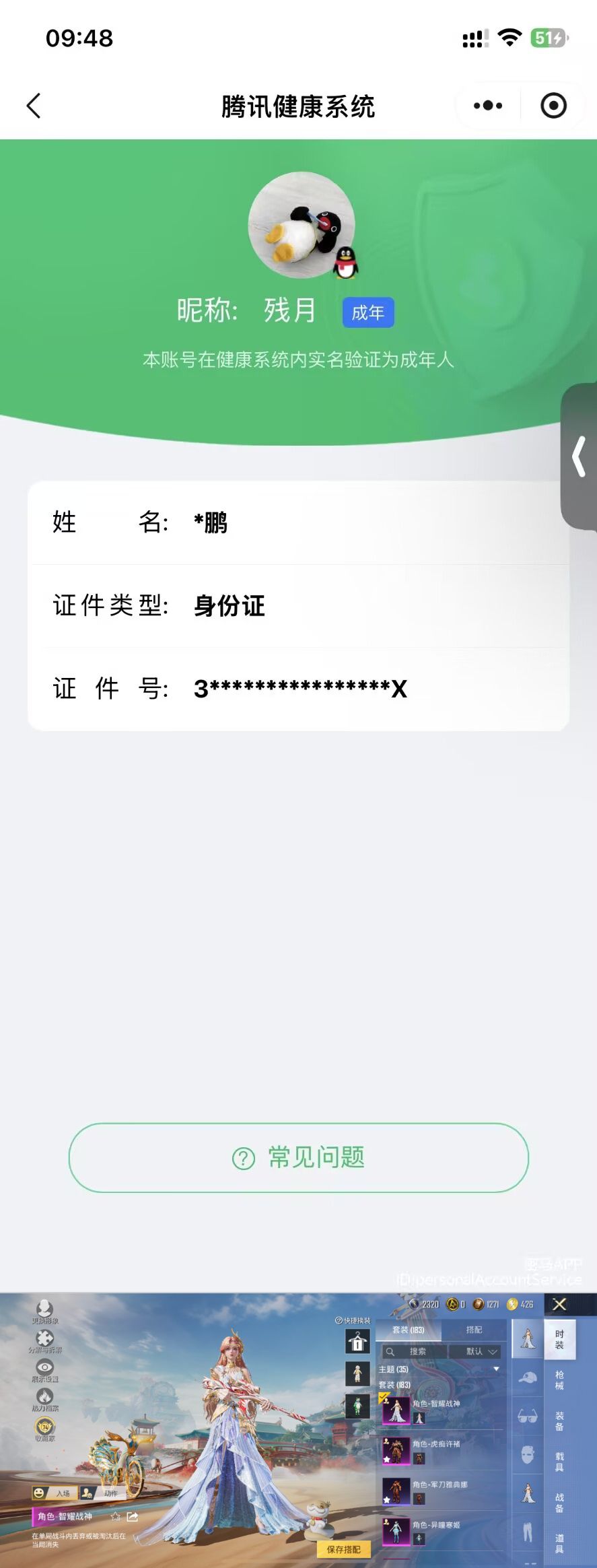 HPQM4116650和平精英账号详情图10