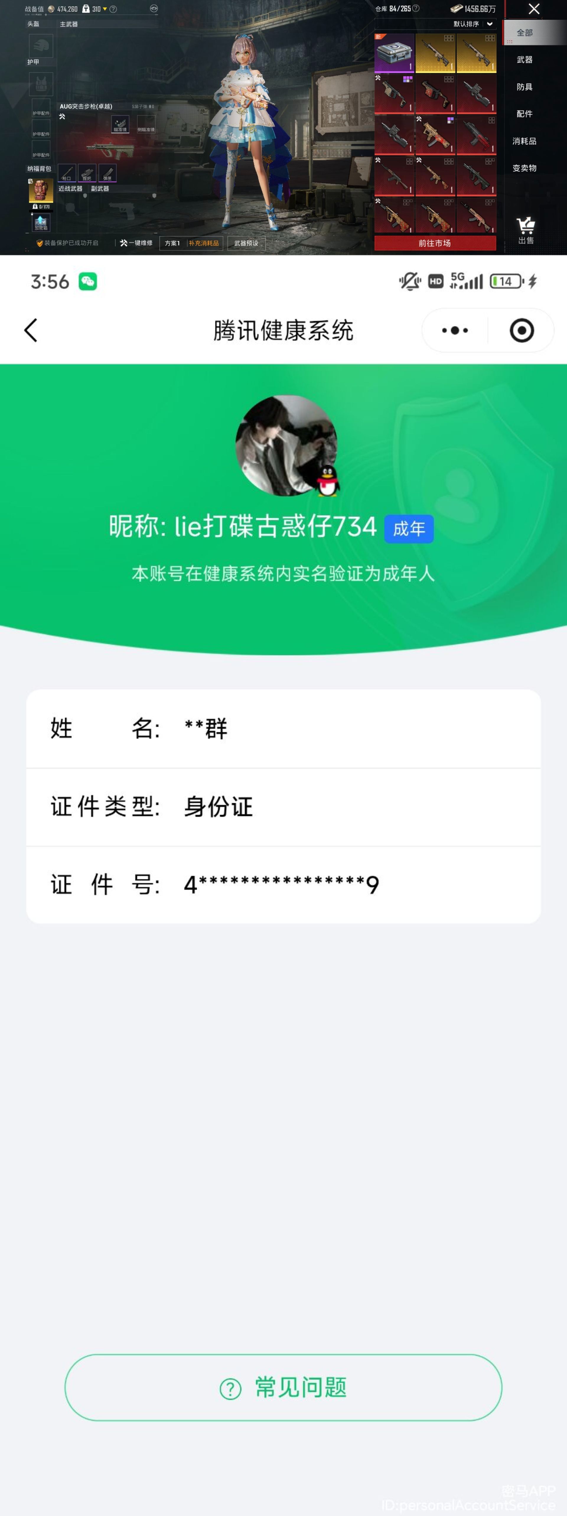 HPQM4116651和平精英账号详情图3