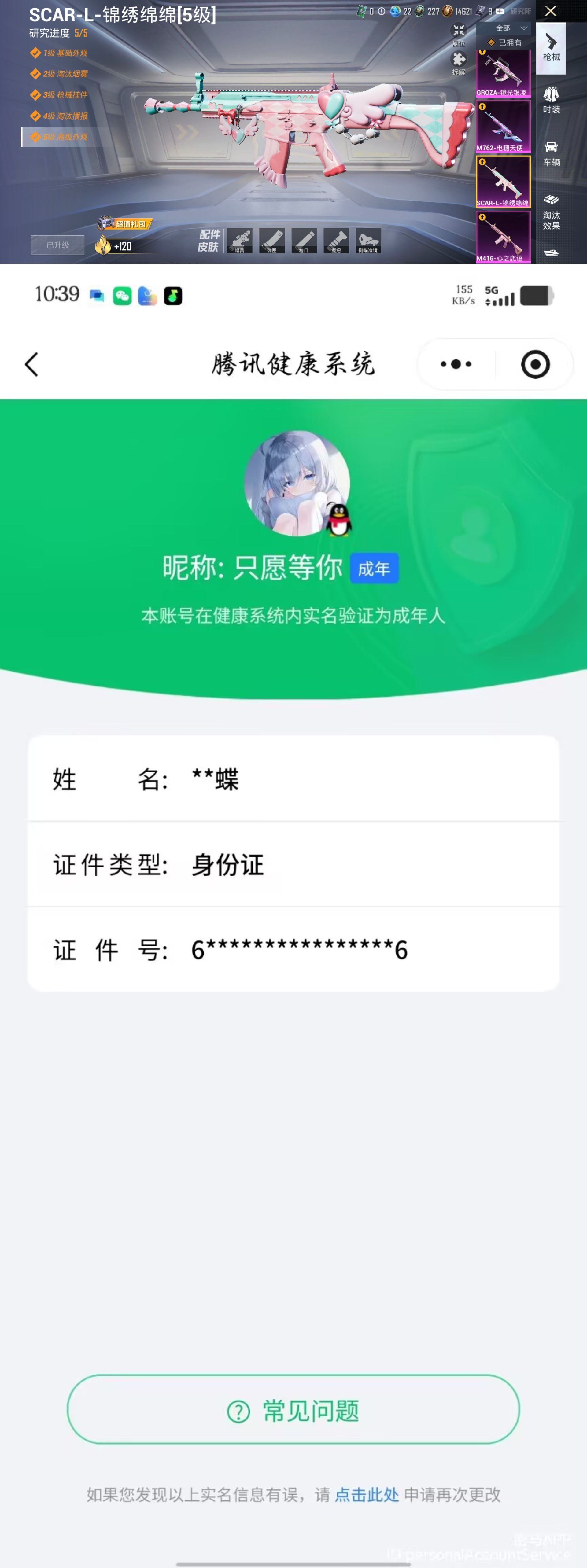 HPQM4116652和平精英账号详情图10