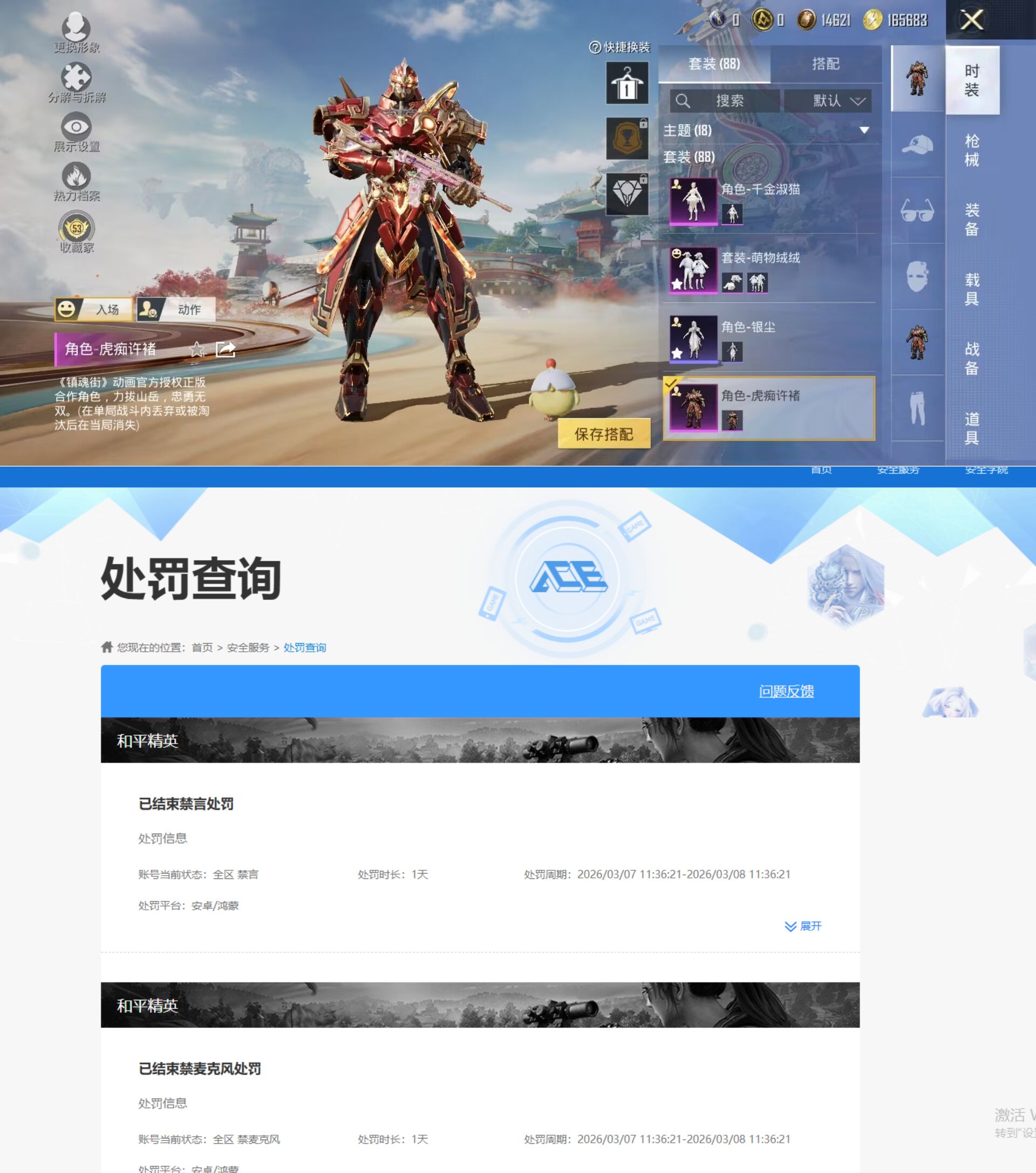 HPQM4116652和平精英账号详情图3