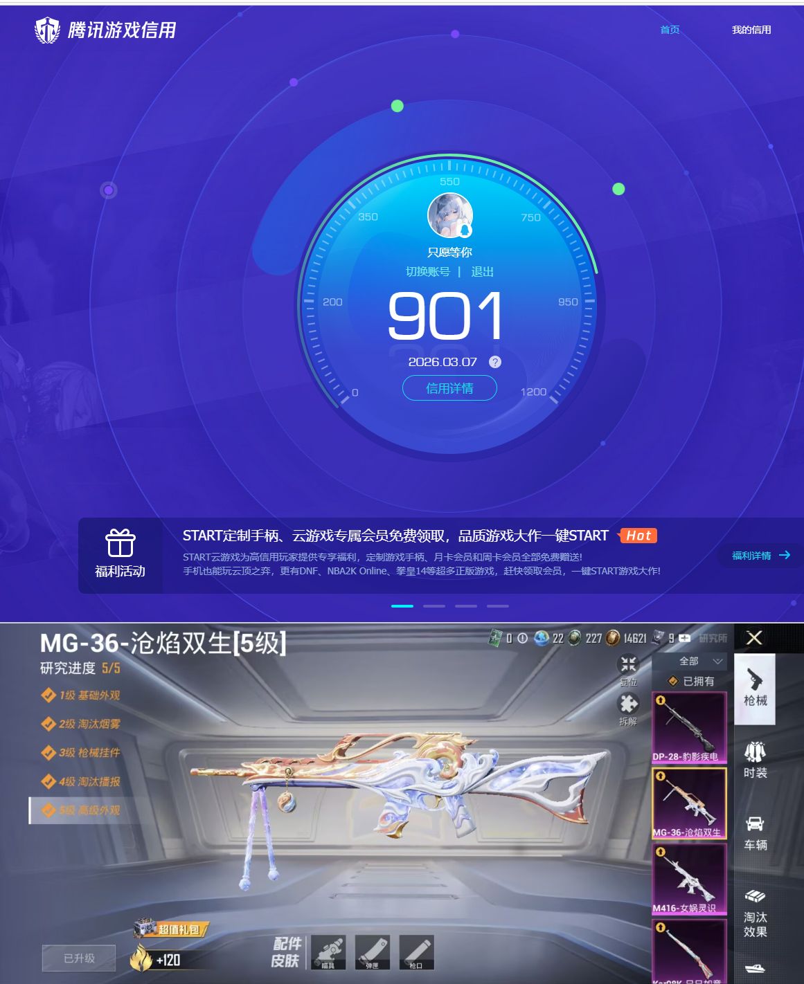 HPQM4116652和平精英账号详情图9