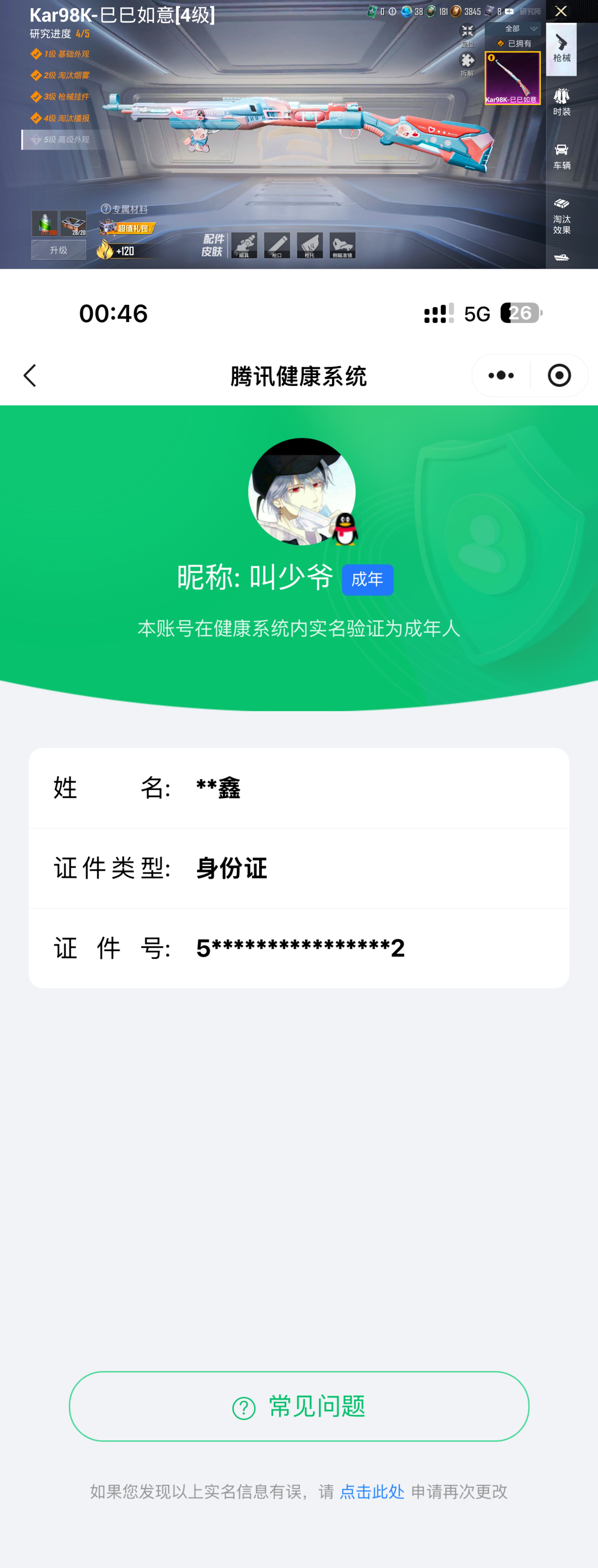 HPQM4116642和平精英账号详情图9