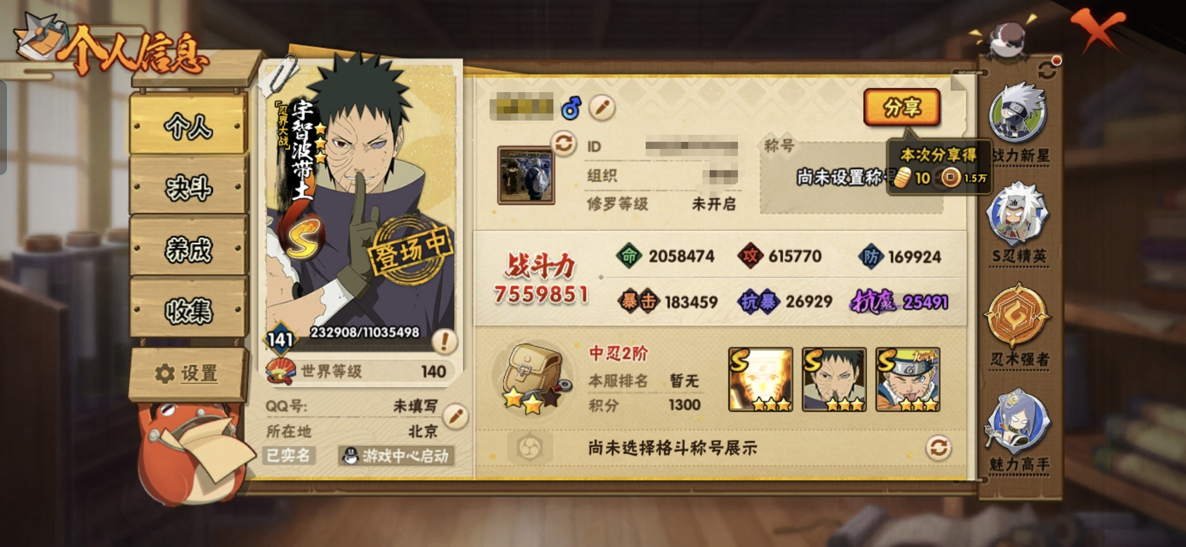 火影忍者账号安卓QQMHY3999可二次-【S忍者13 A忍者31 通灵14】【安卓Q-2547区-141级-V6-75