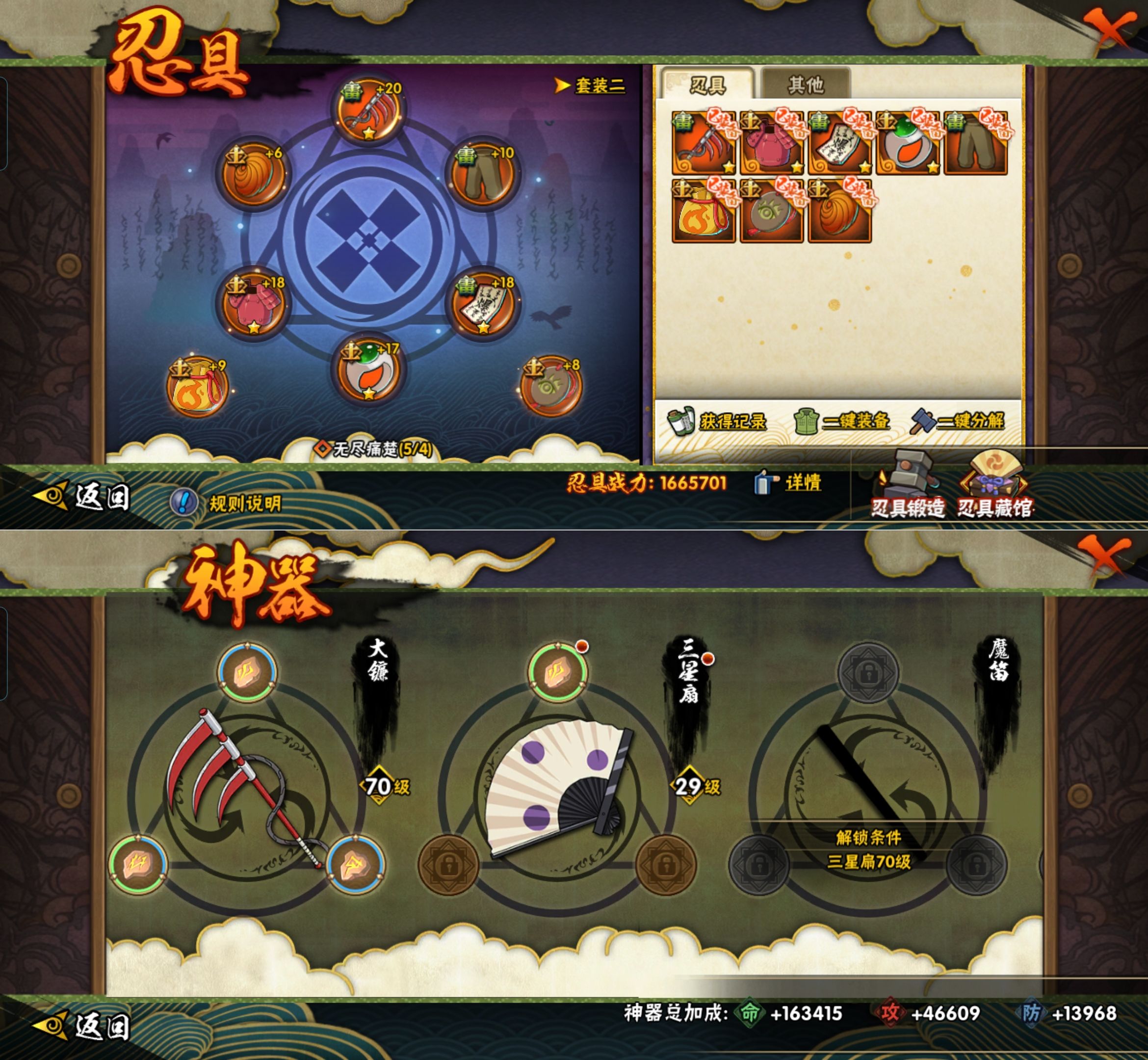 HYQM418245火影忍者账号详情图6