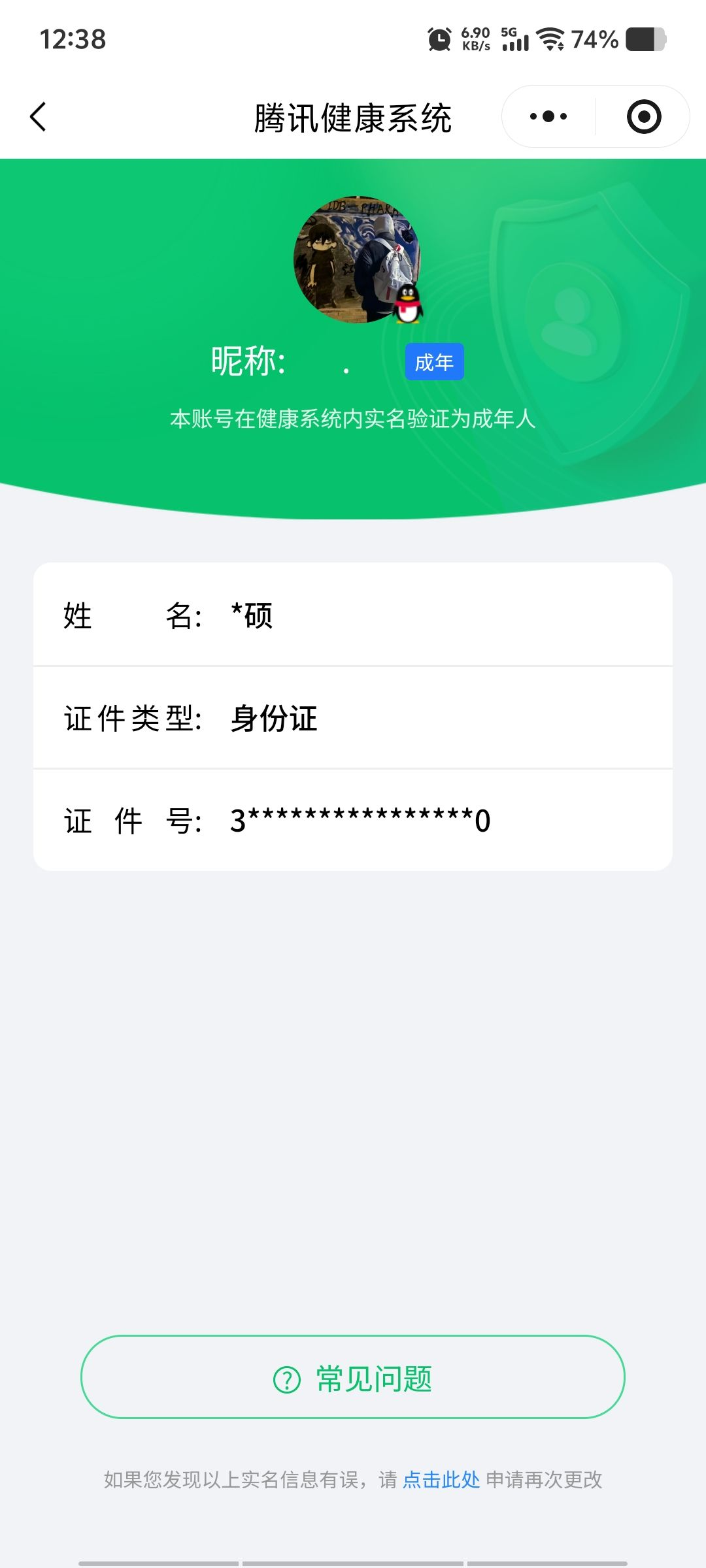 HYQM418245火影忍者账号详情图10