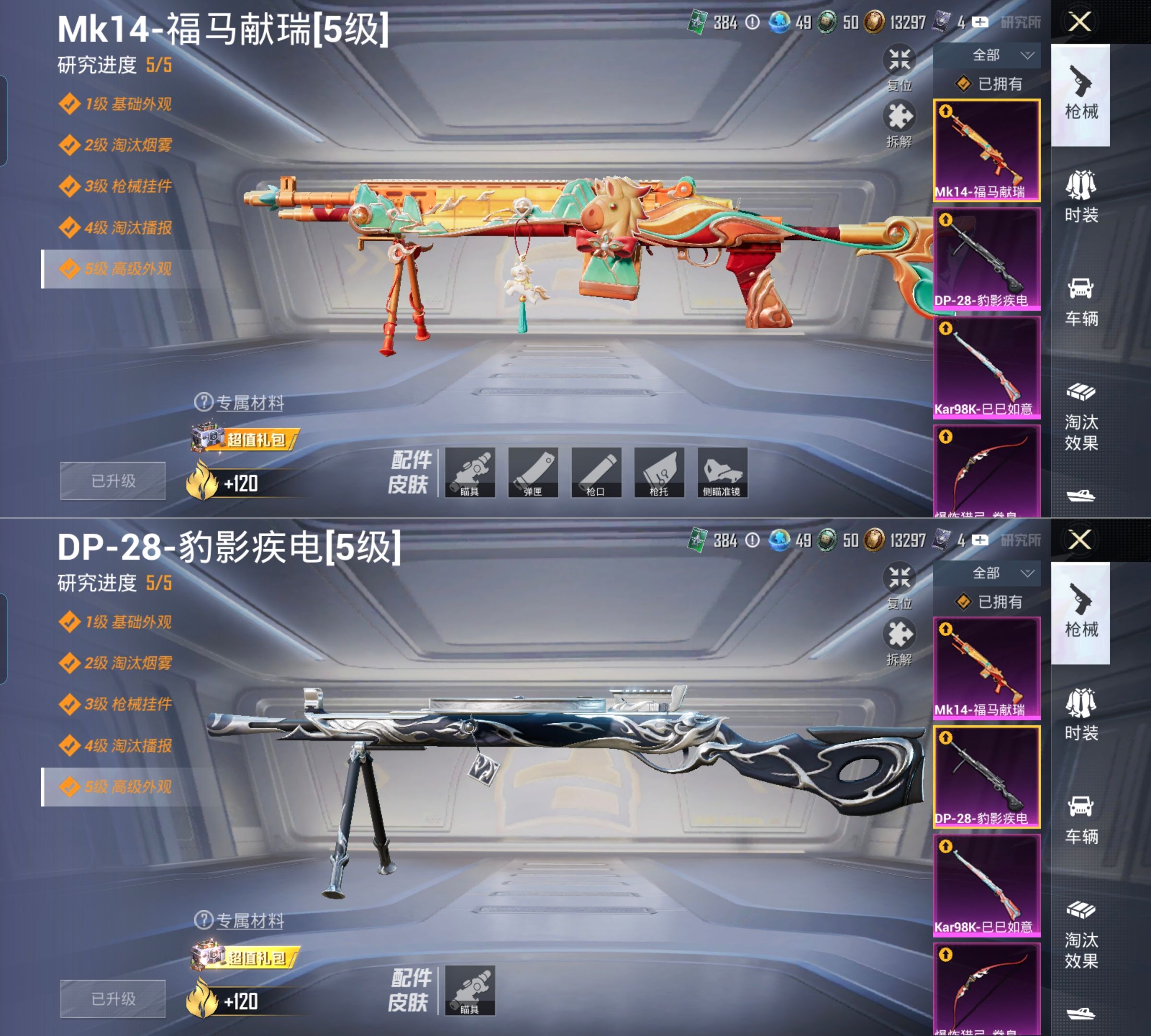 HPQM4116648和平精英账号详情图7