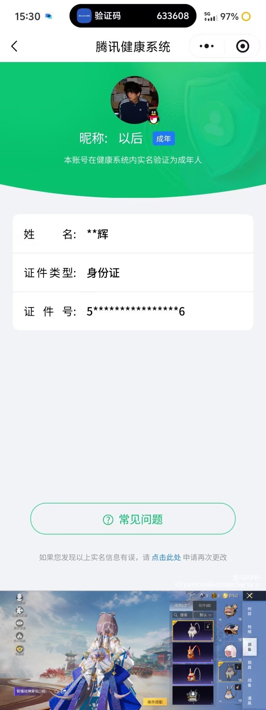 HPQM4116643和平精英账号详情图8