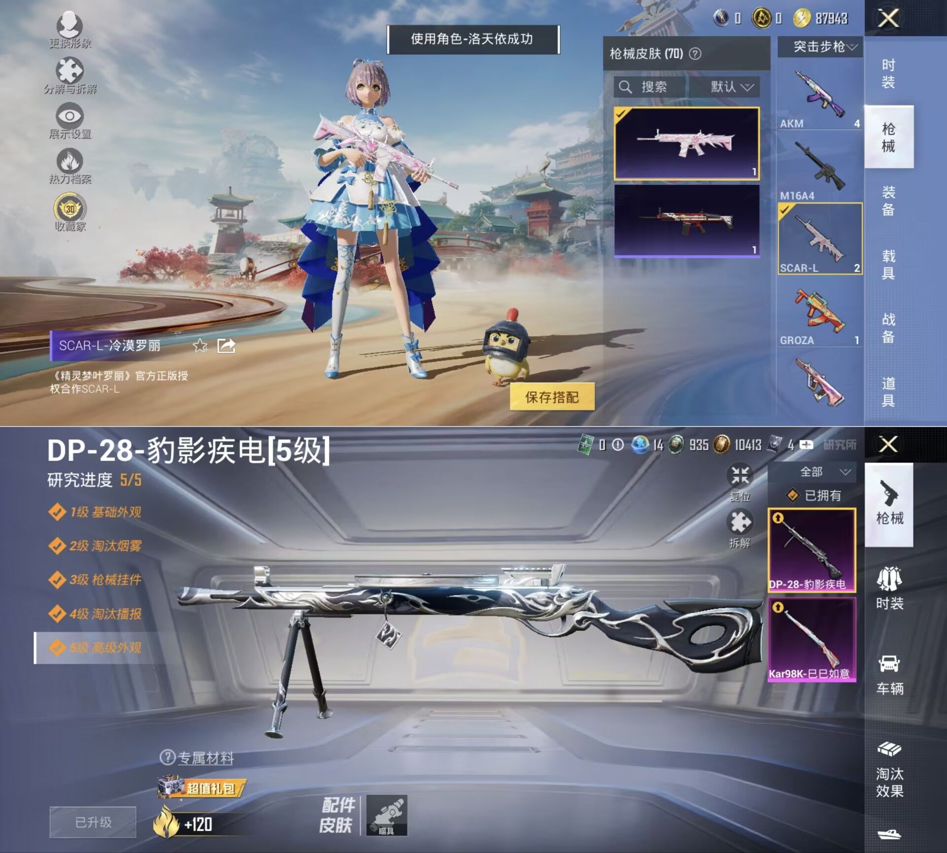 HPQM4116643和平精英账号详情图7