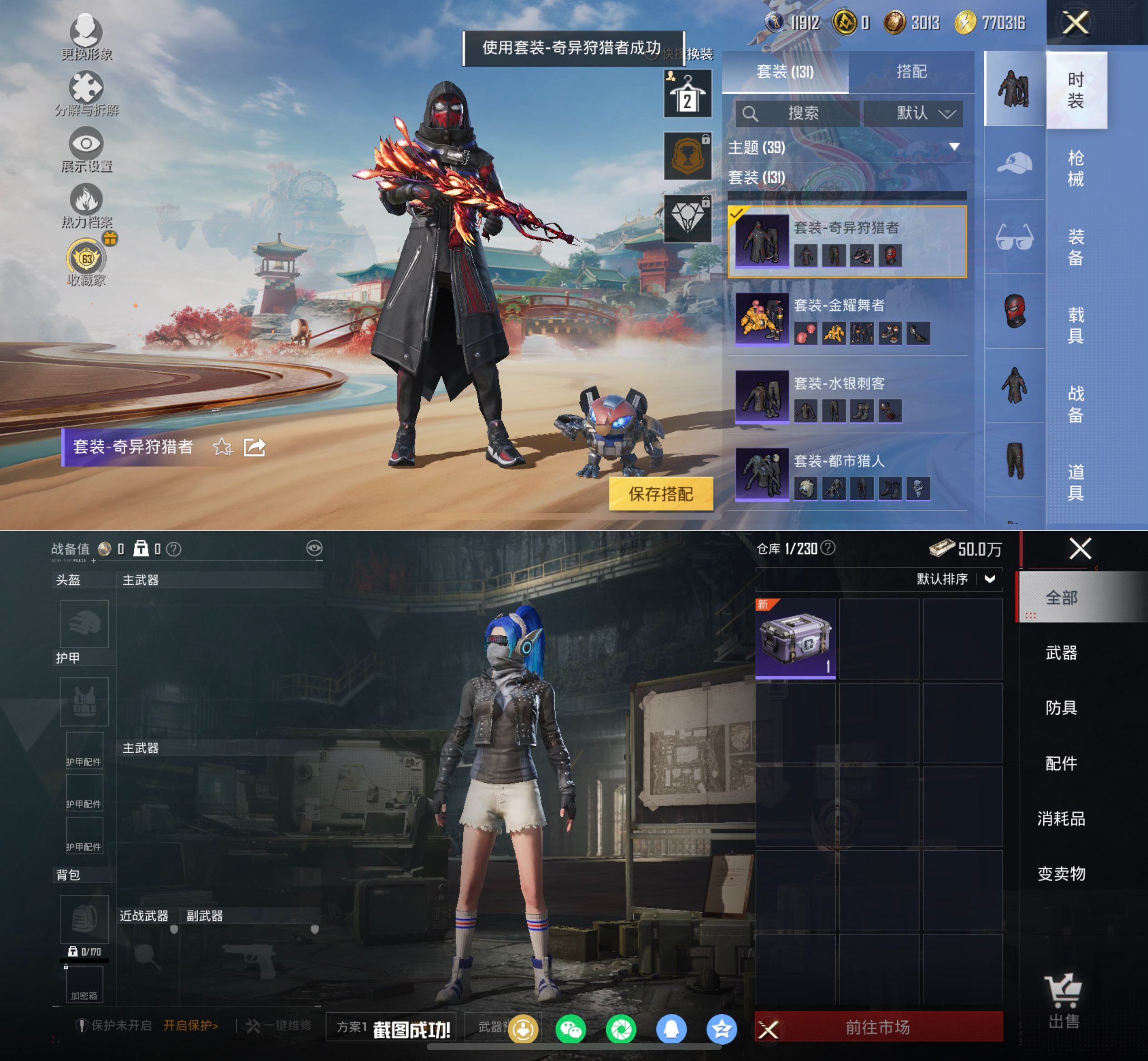 HPQM4116644和平精英账号详情图13