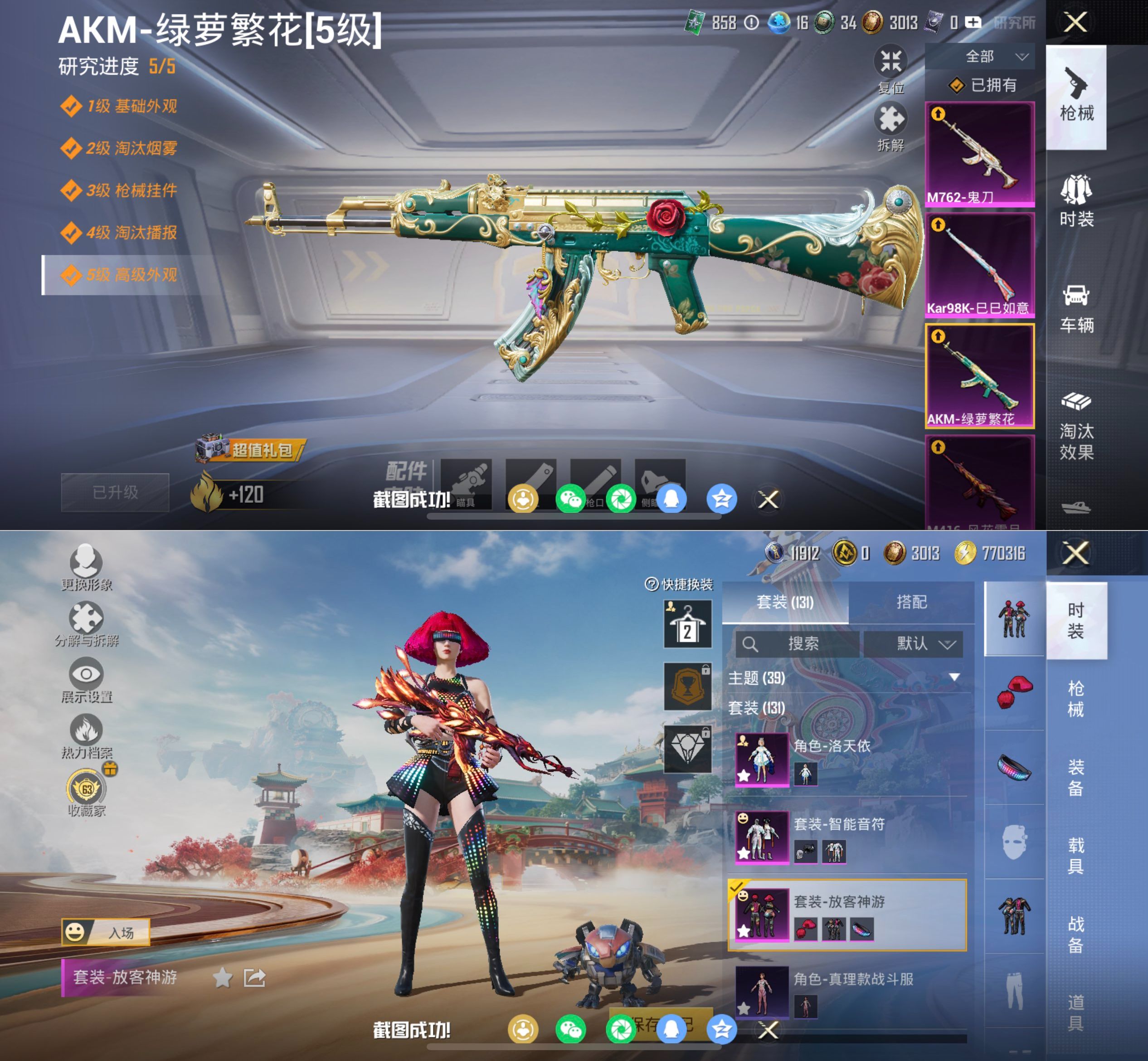 HPQM4116644和平精英账号详情图12