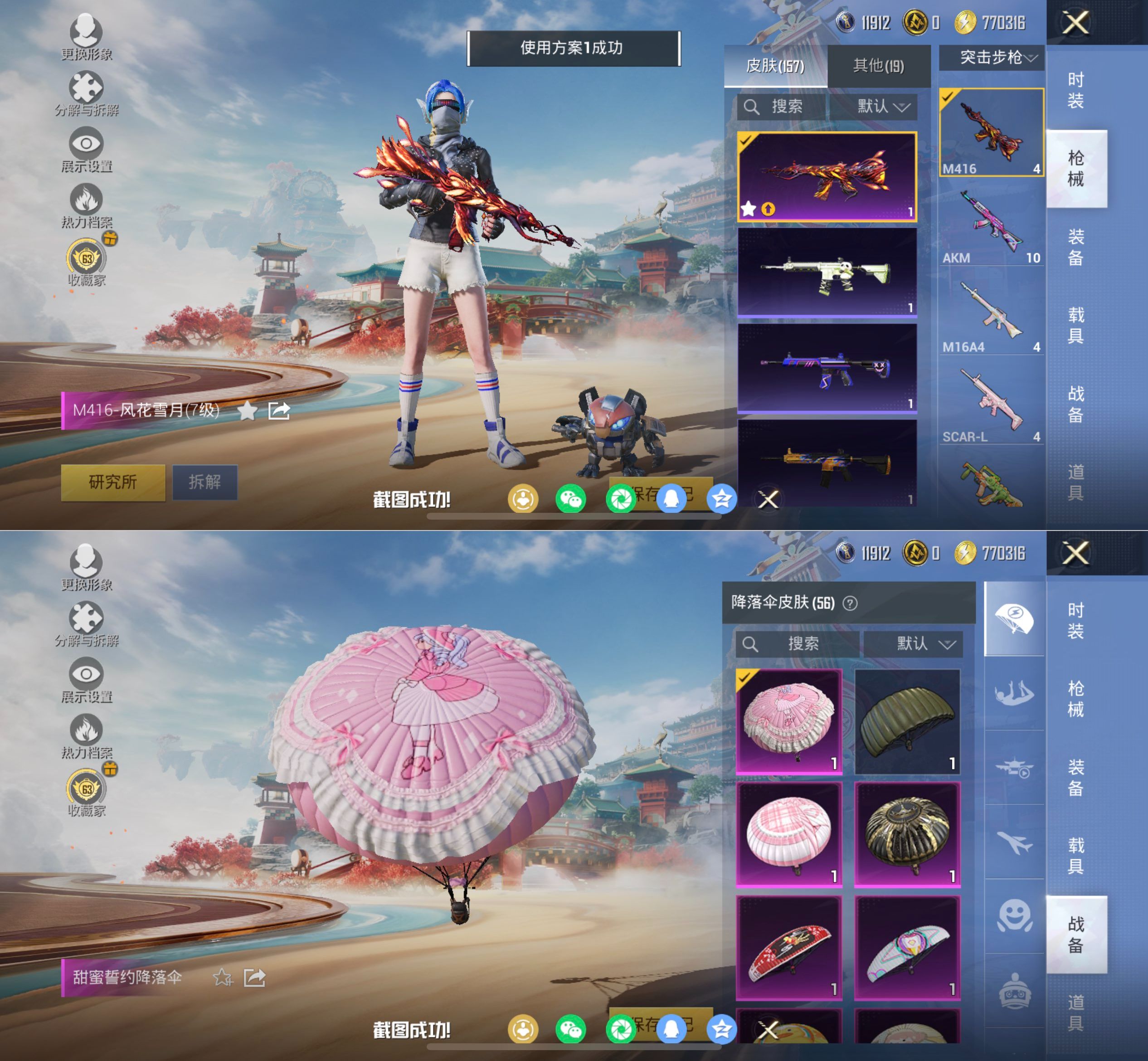 HPQM4116644和平精英账号详情图9