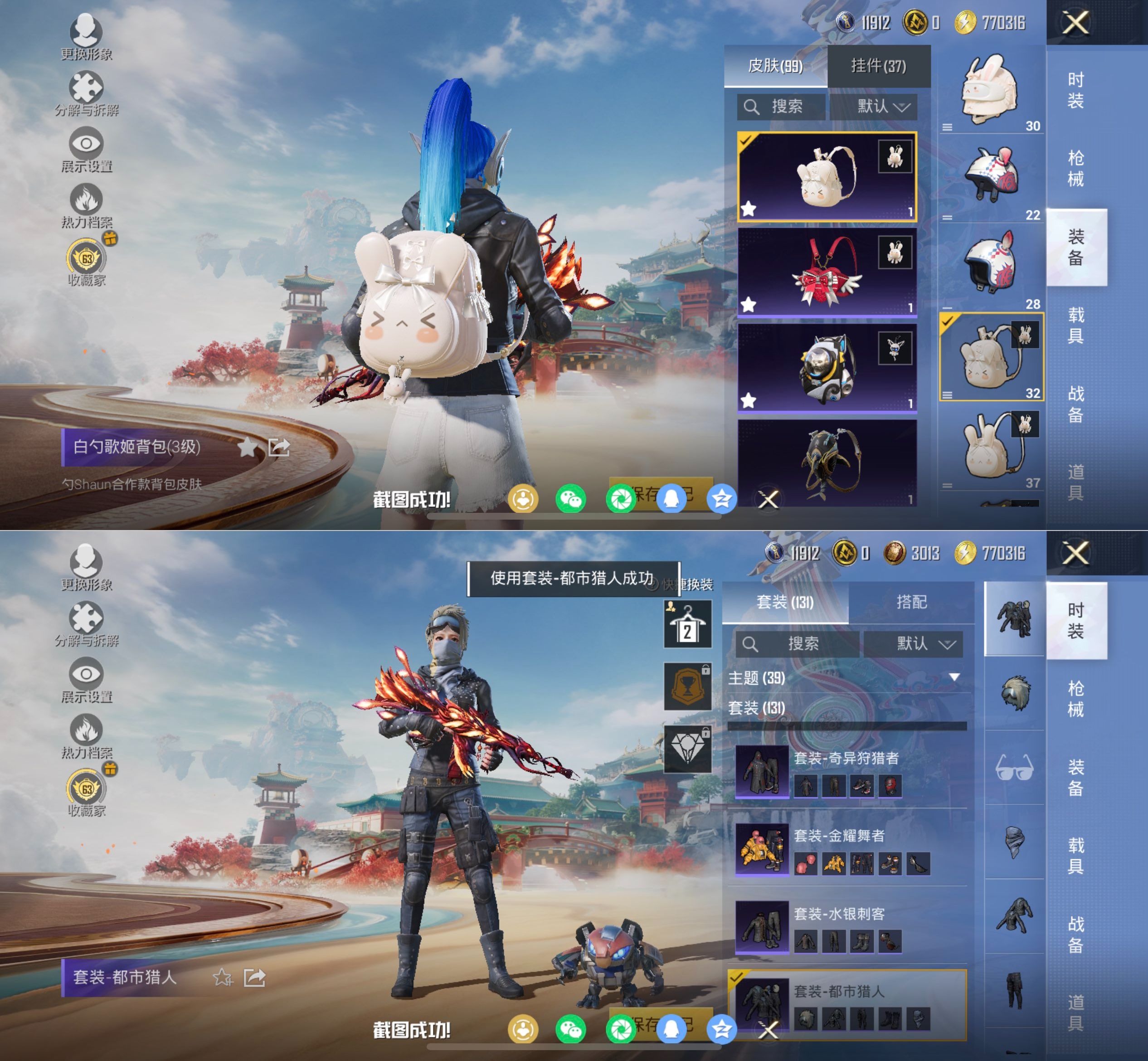 HPQM4116644和平精英账号详情图8