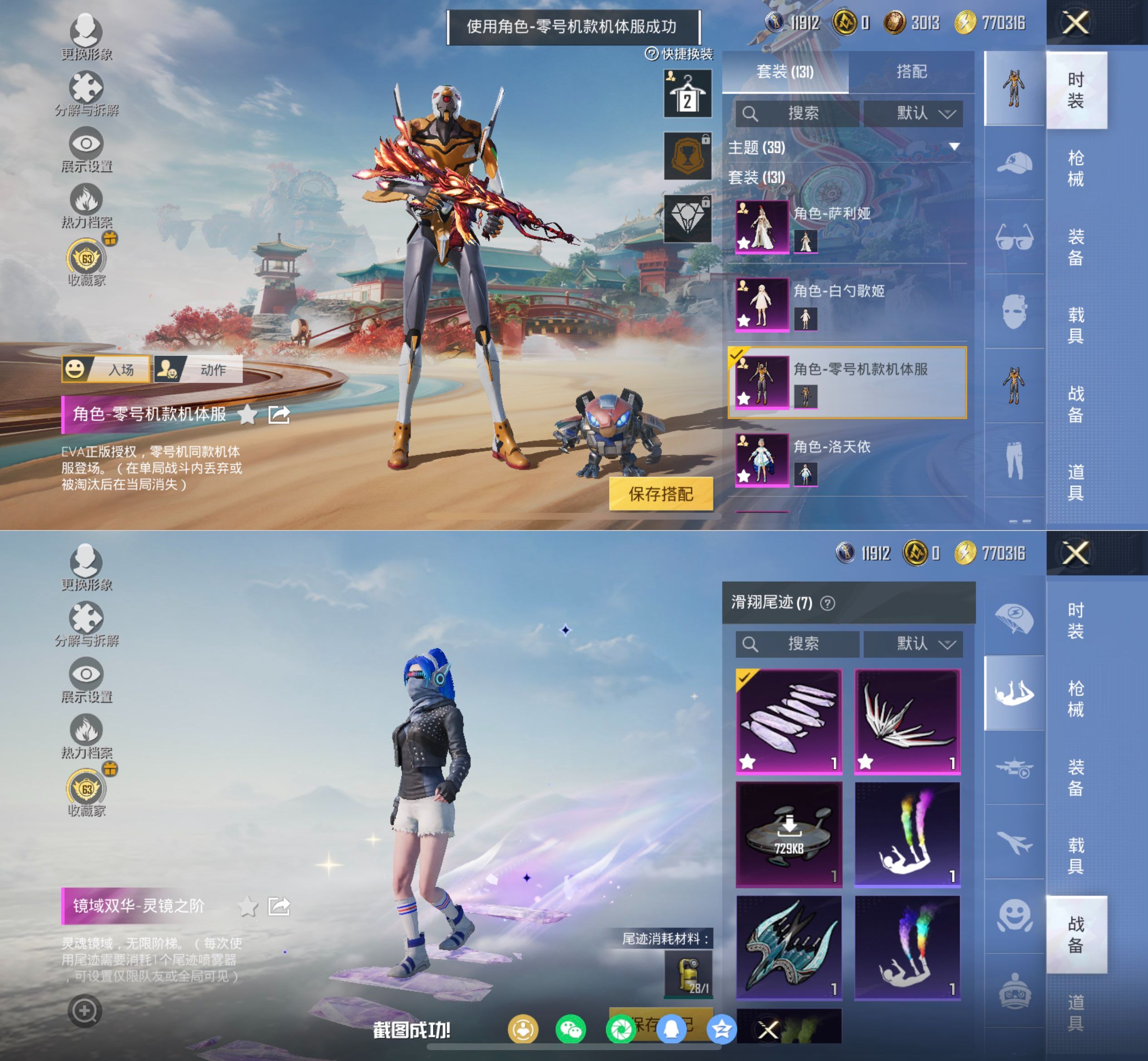 HPQM4116644和平精英账号详情图3