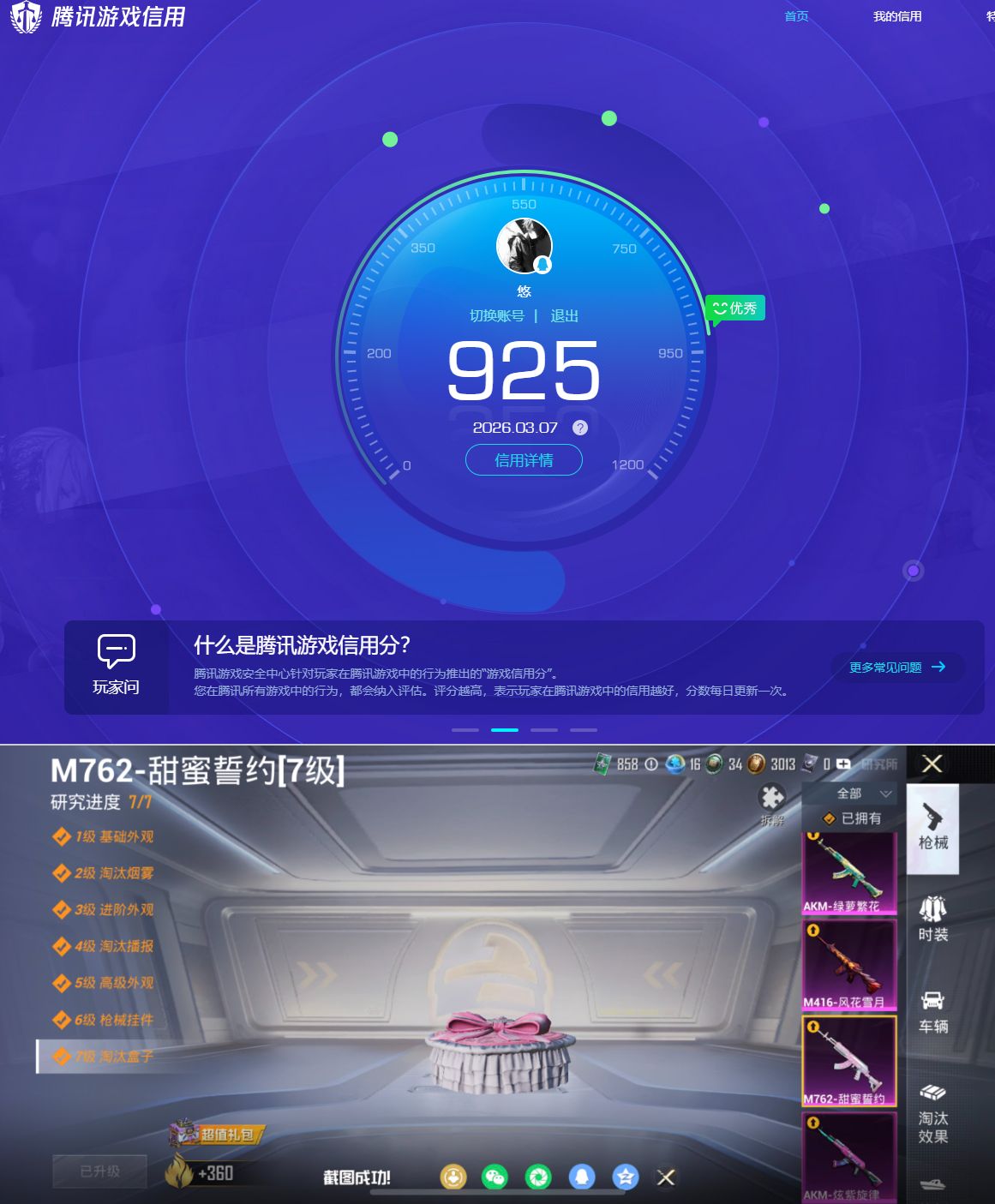 HPQM4116644和平精英账号详情图7