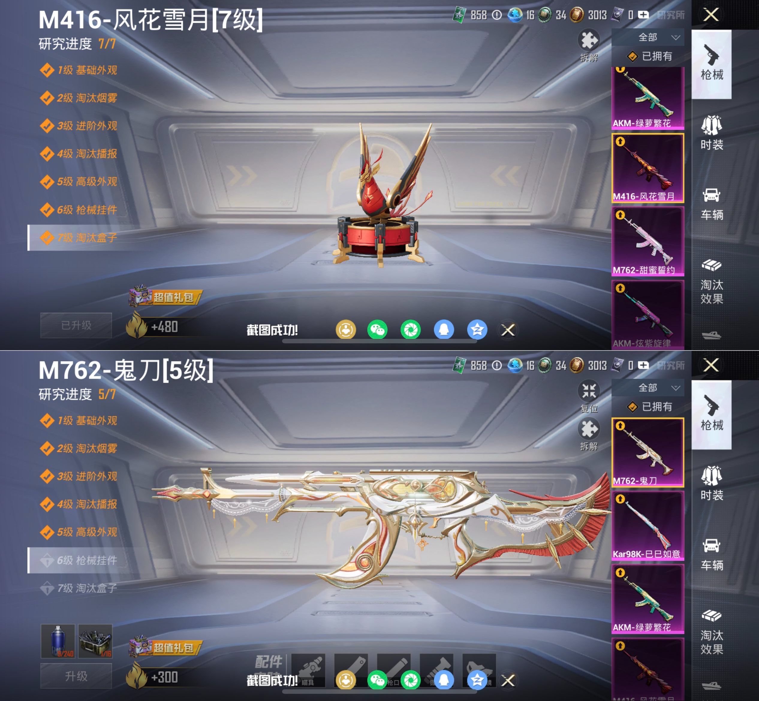 HPQM4116644和平精英账号详情图6