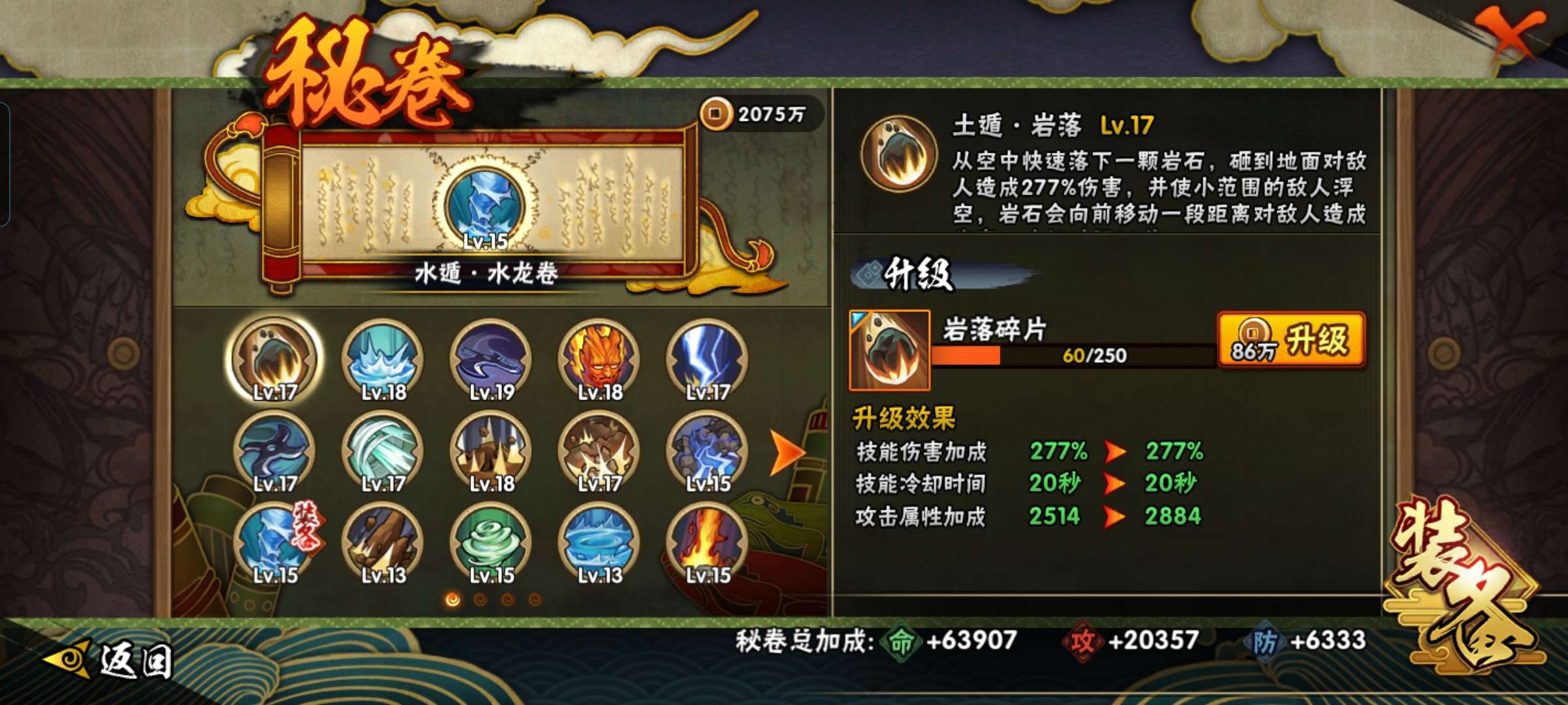 HYQM418349火影忍者账号详情图6