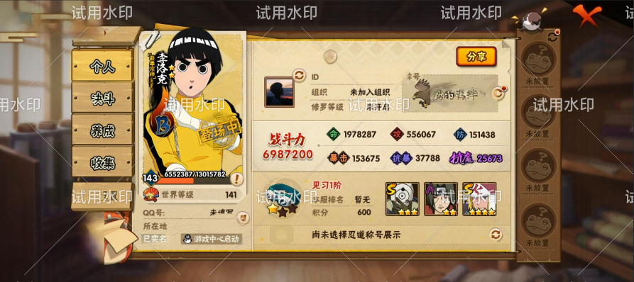 火影忍者账号安卓QQMHY4001可二次【区服】2632【等级】143【S级数量】10【A级数量】17【B级数量】57【