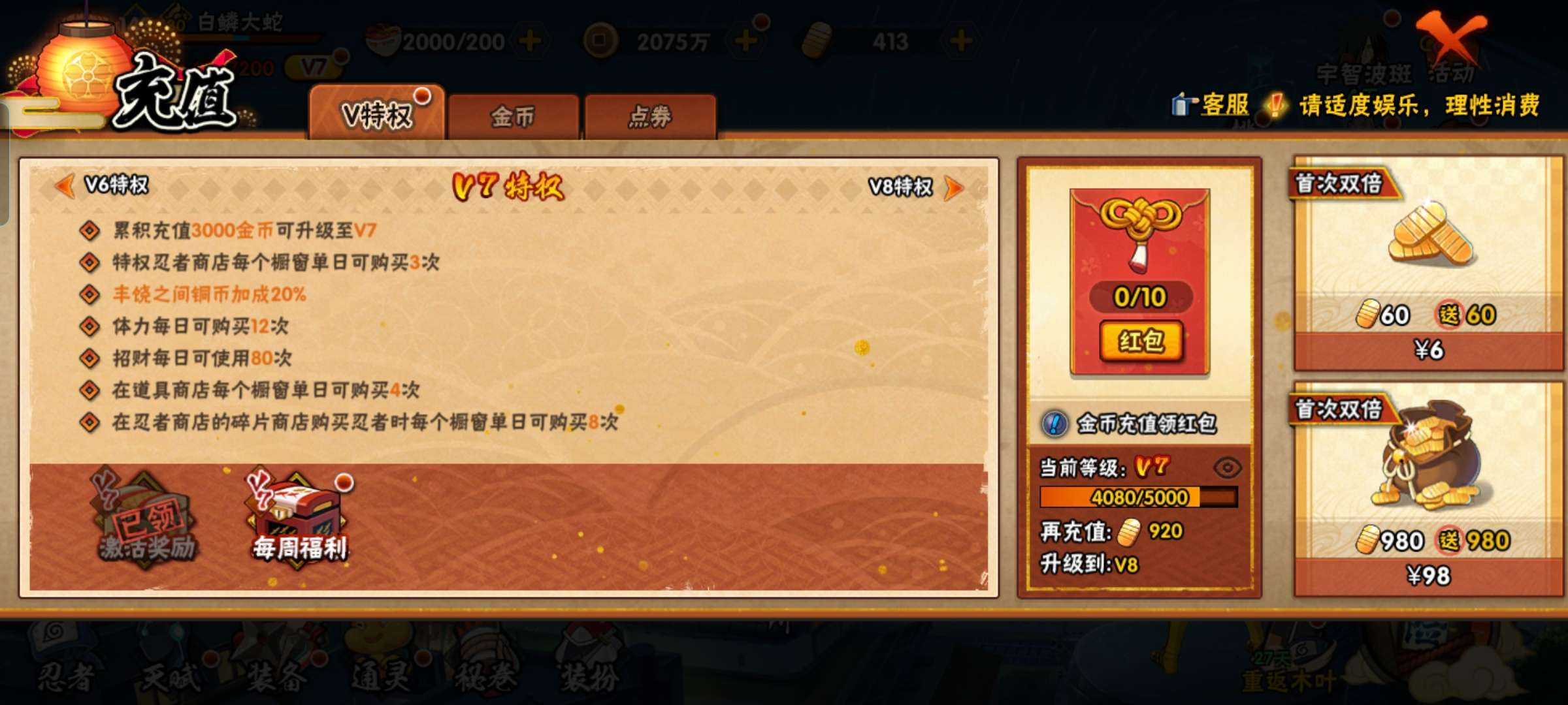 HYQM418349火影忍者账号详情图11