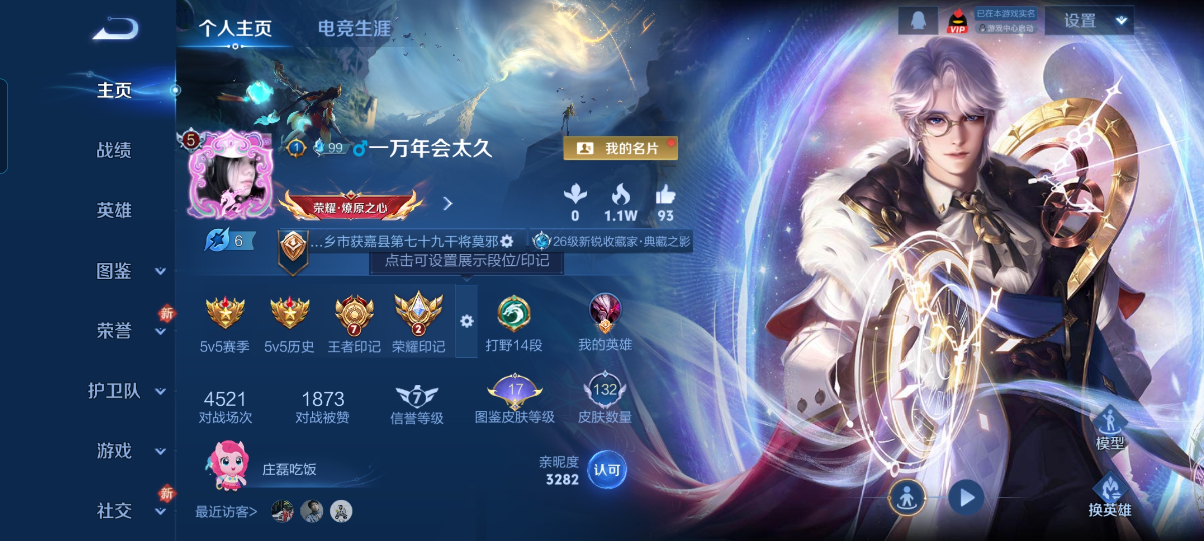 王者荣耀账号安卓QQMWZ105485【可二次 V5 1典藏 5传说 1星传说 星域神启】安卓Q-132皮肤-127英雄