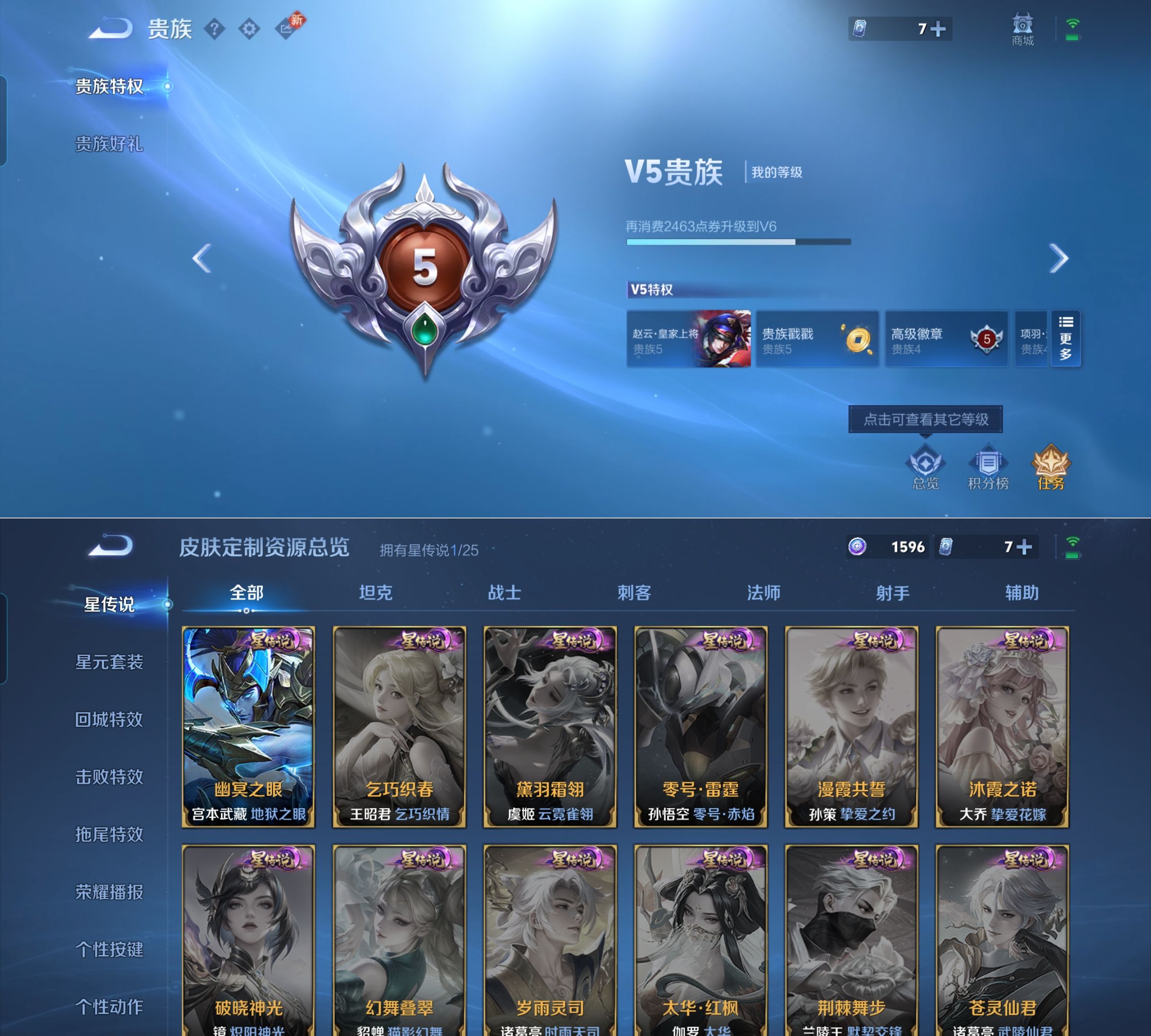 WZQM4211240王者荣耀账号详情图7