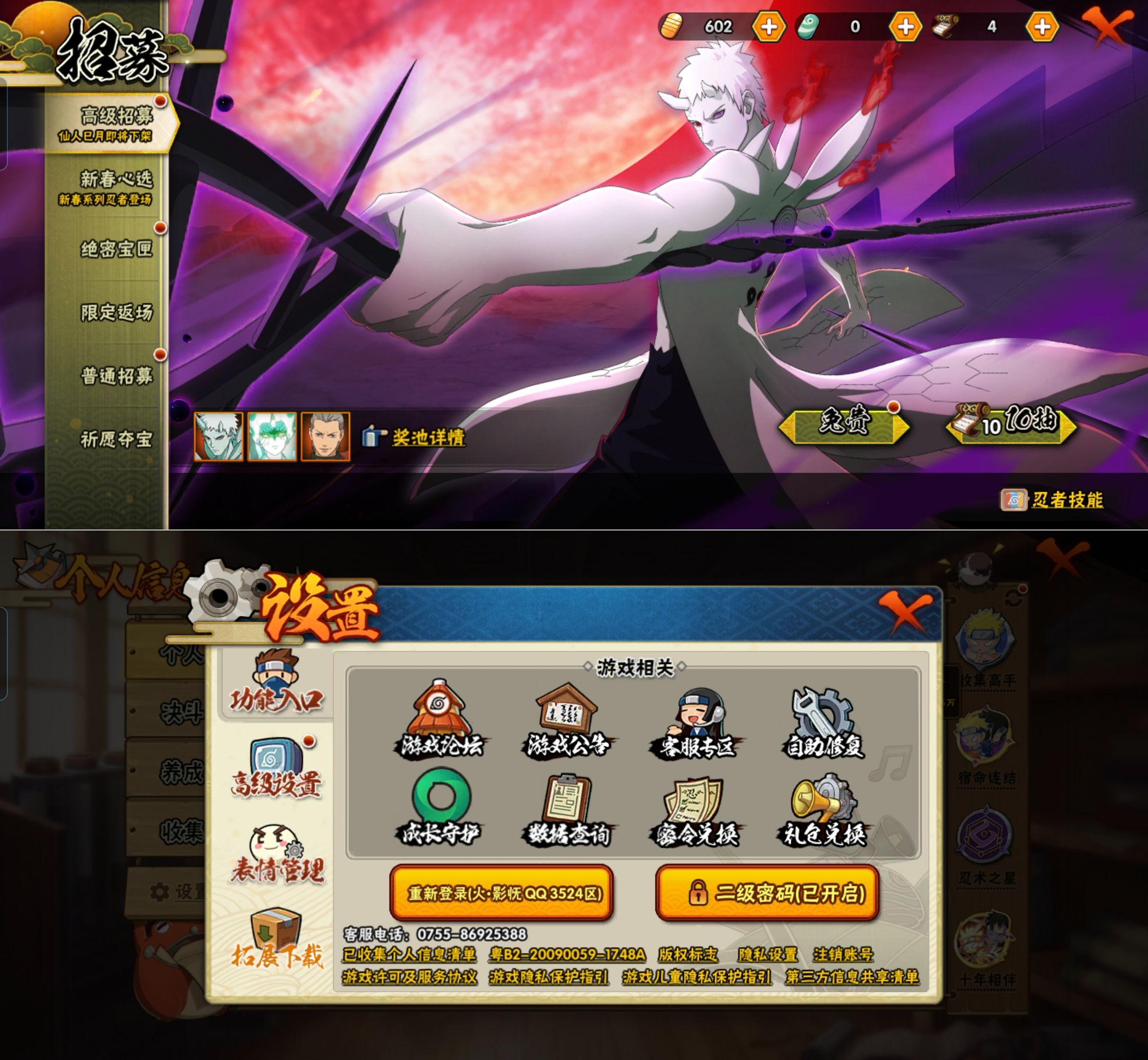 HYQM418247火影忍者账号详情图7