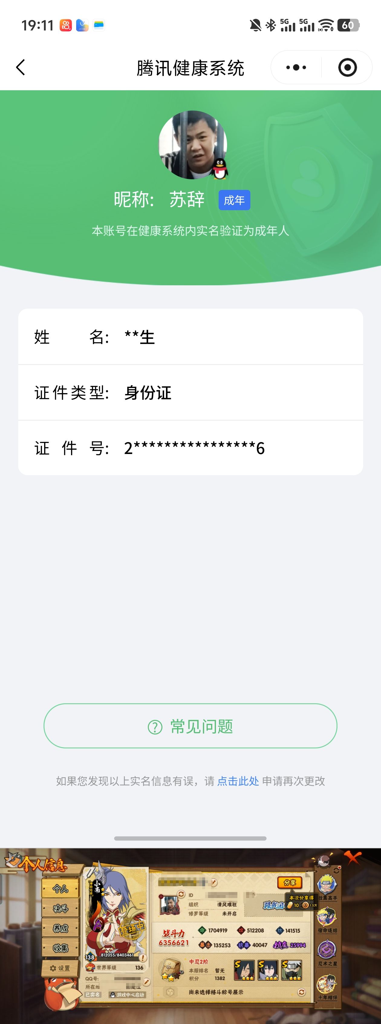 HYQM418247火影忍者账号详情图4