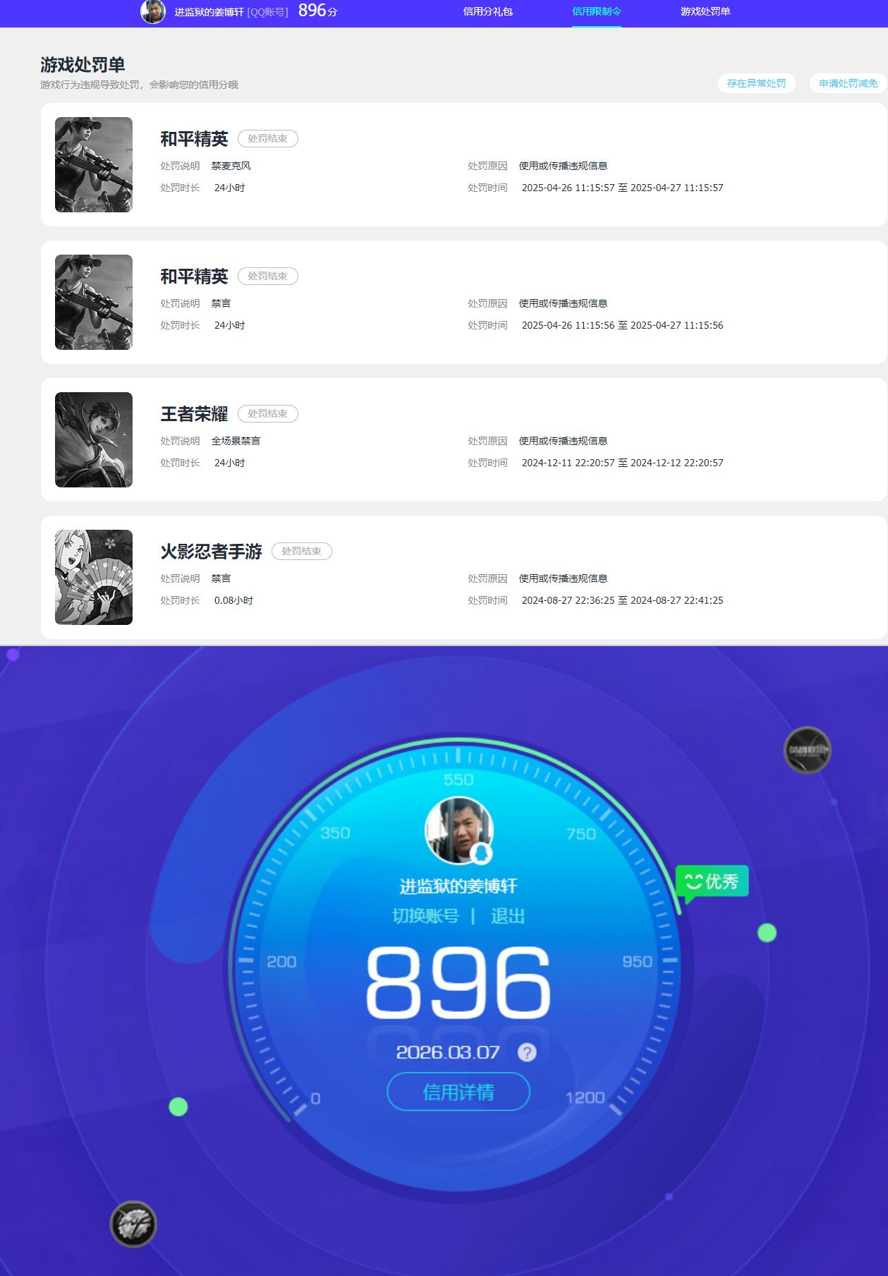 HYQM418247火影忍者账号详情图3