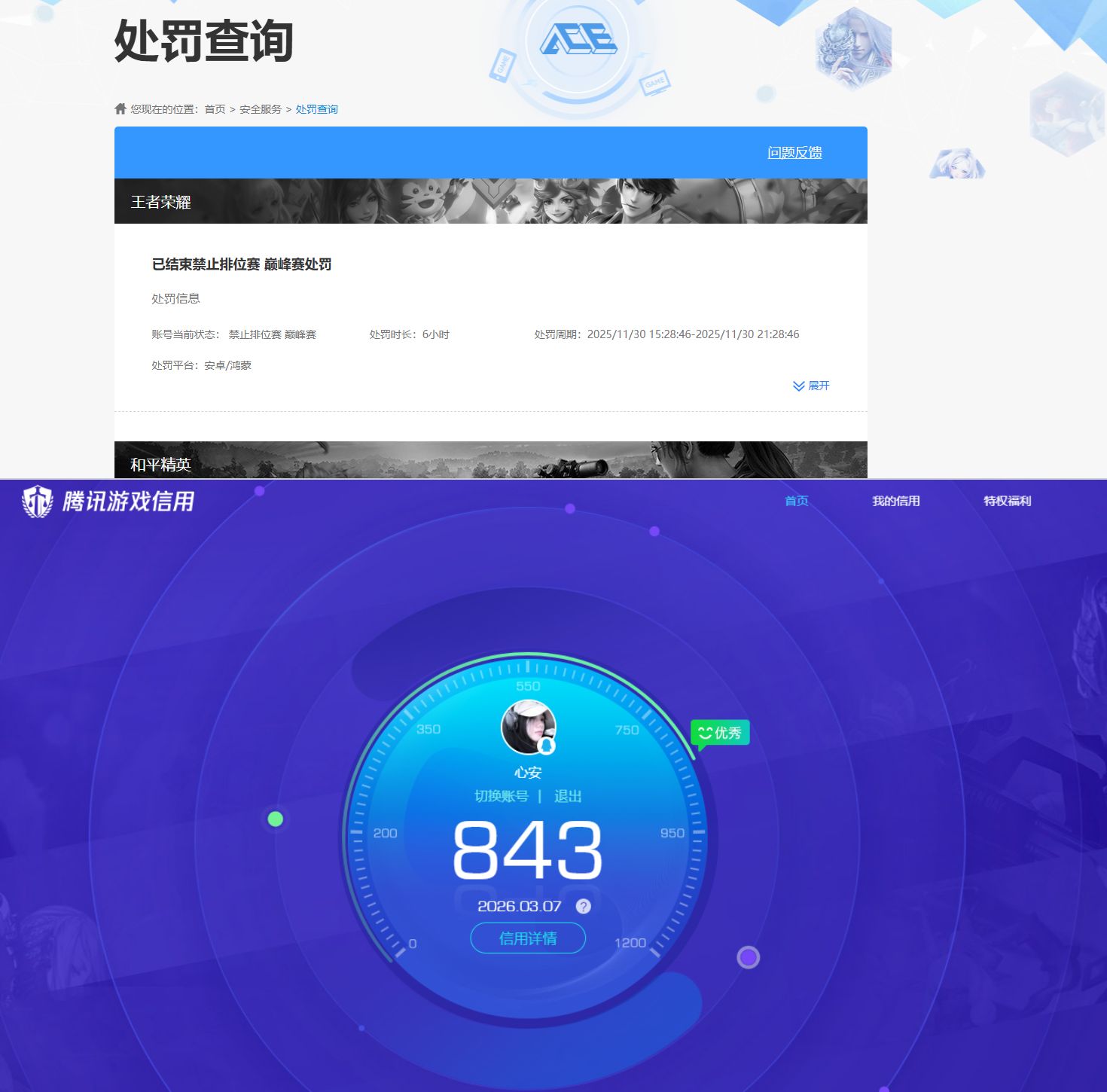 WZQM4211240王者荣耀账号详情图8