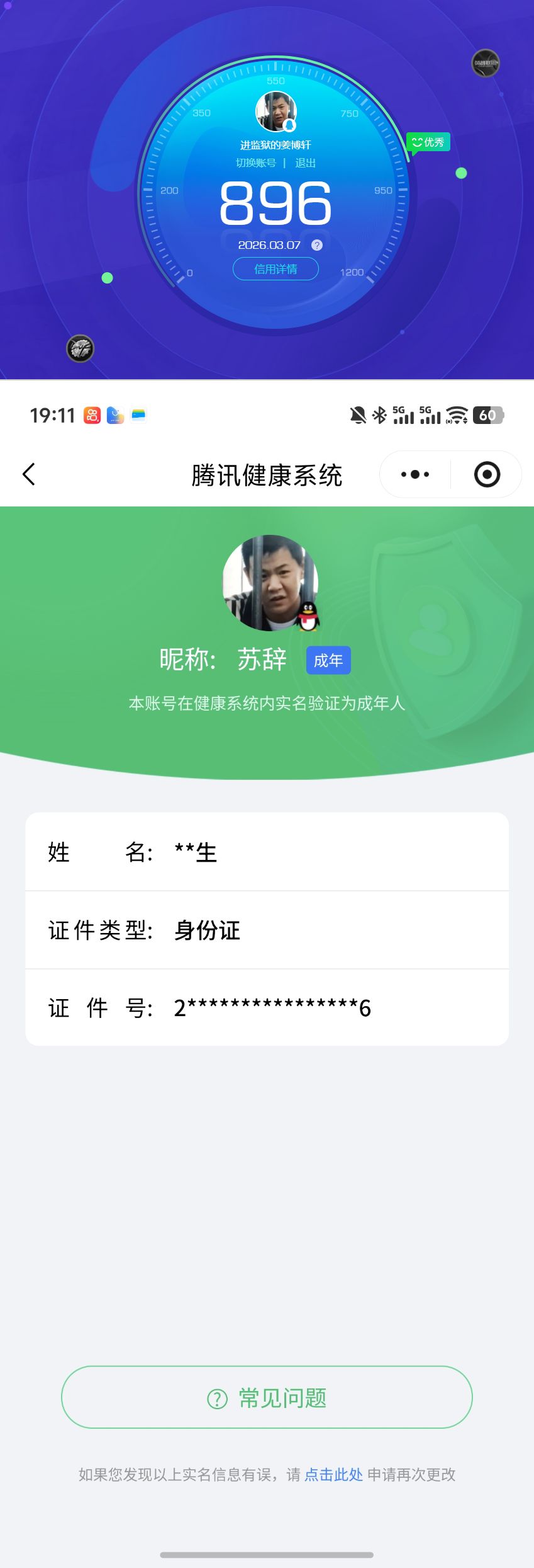 HYQM418247火影忍者账号详情图9