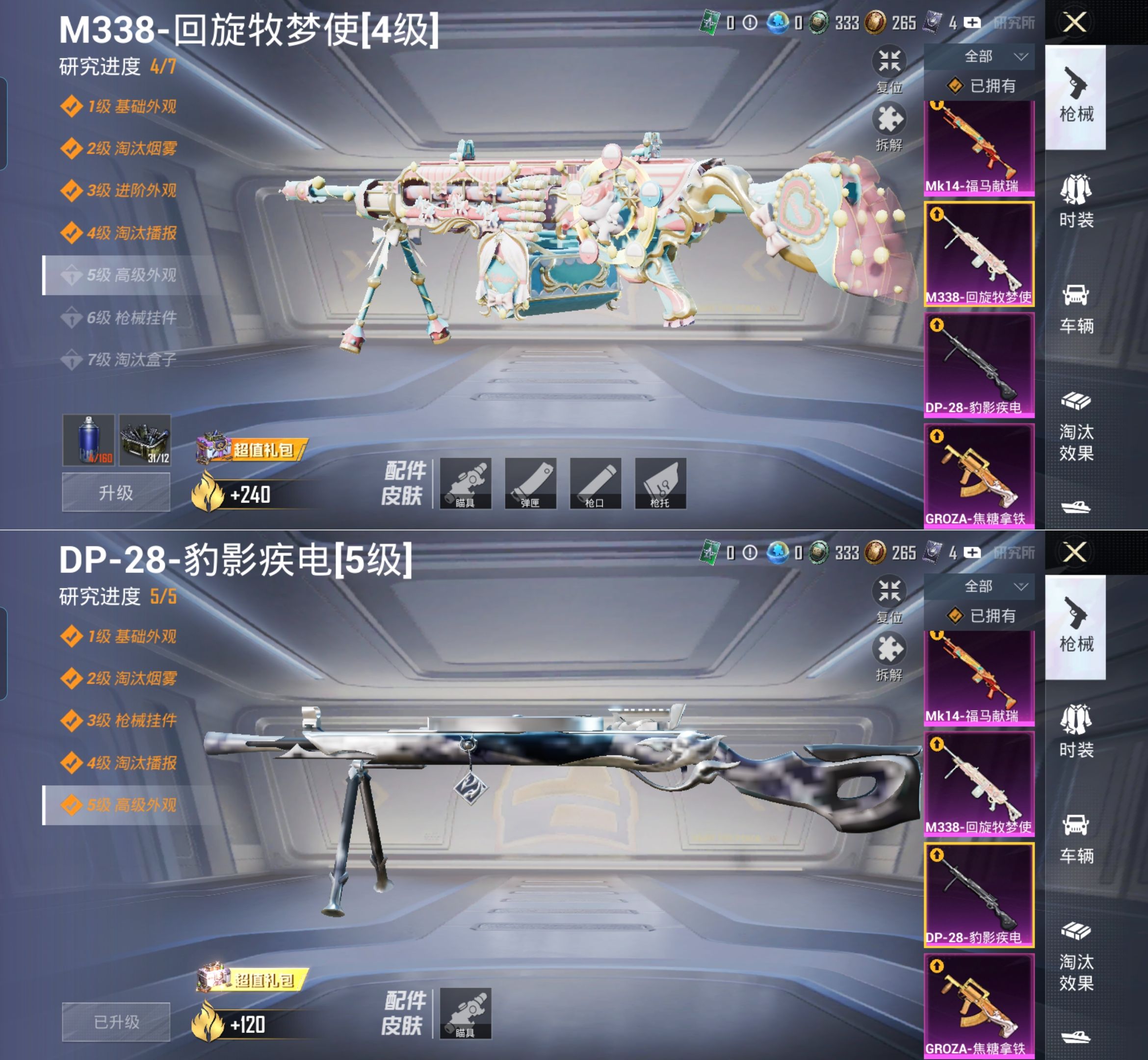 HPQM4116331和平精英账号详情图7