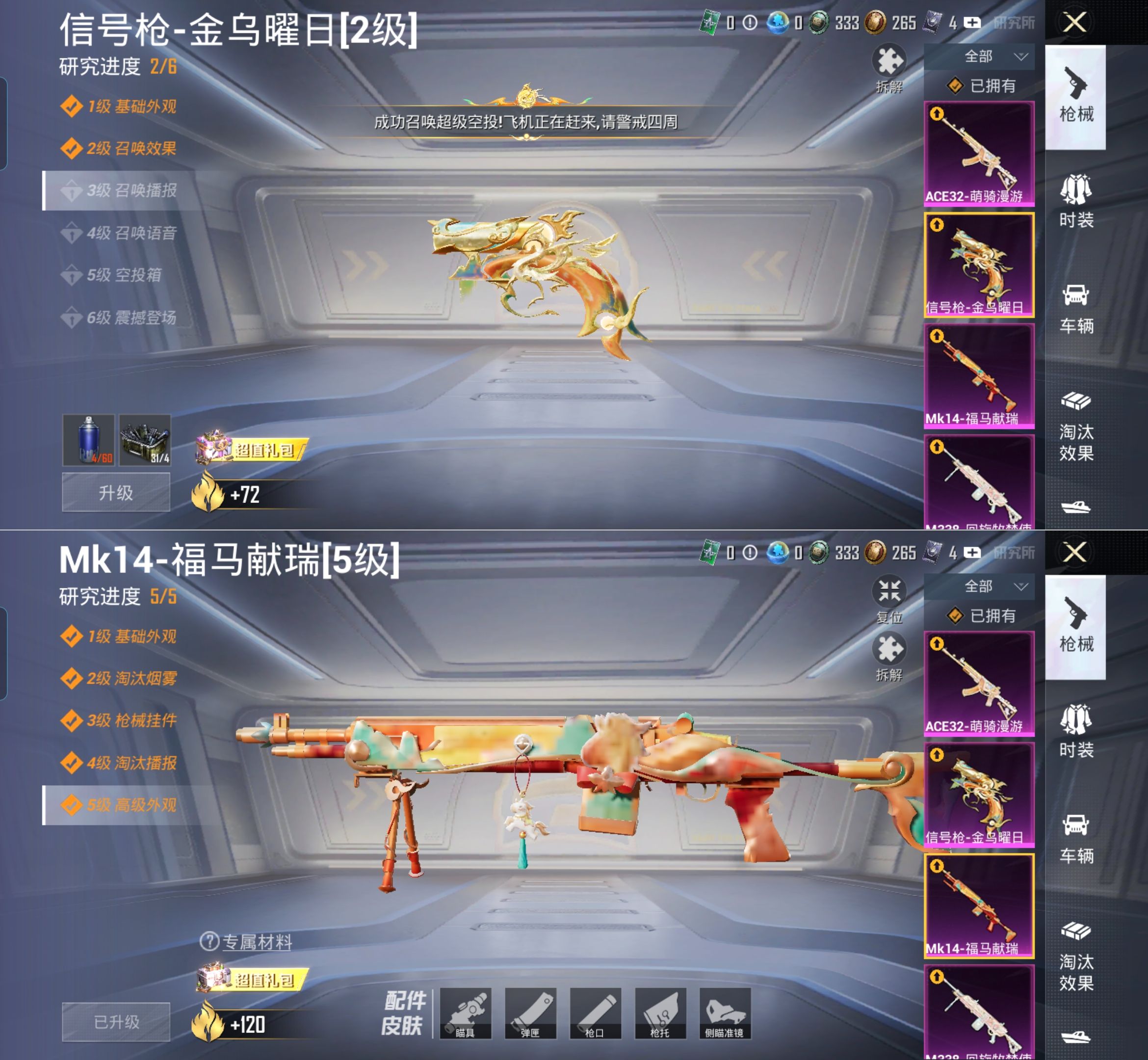 HPQM4116331和平精英账号详情图6