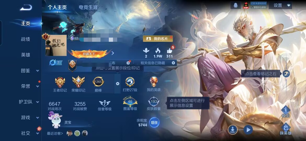 王者荣耀账号安卓QQMWZ105492【无二次包 V7 1无双 2珍品 1典藏 1星传说 无相大圣】安卓Q-193皮肤-