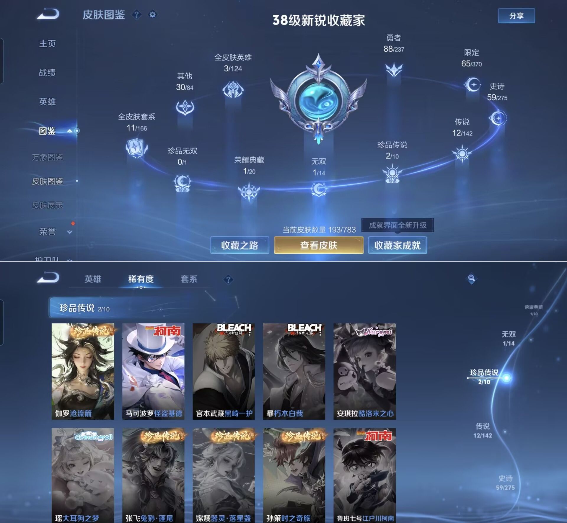 WZQM4211824王者荣耀账号详情图3