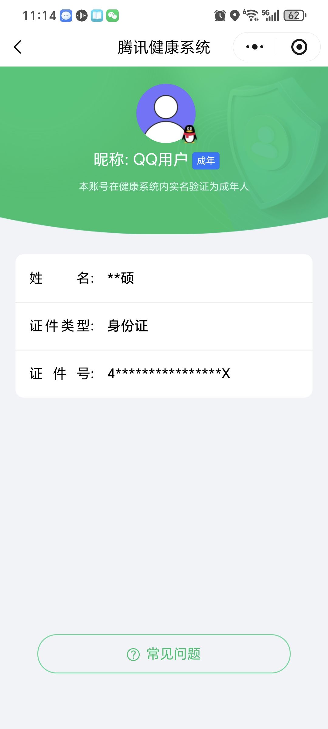 WZQM4211824王者荣耀账号详情图13