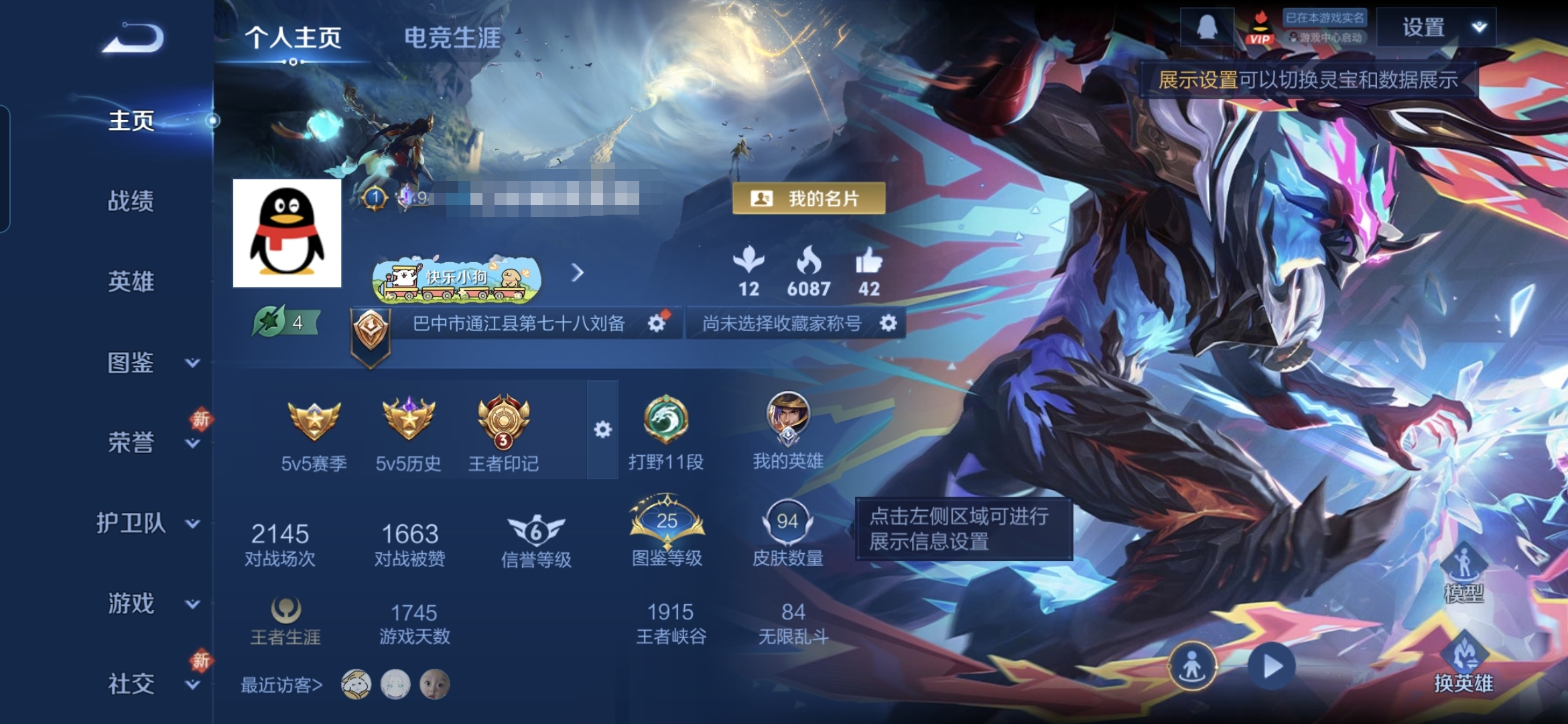 王者荣耀账号安卓QQMWZ105489【无二次包 V6 1典藏 6传说 1星传说】安卓Q-94皮肤-101英雄 【典藏皮