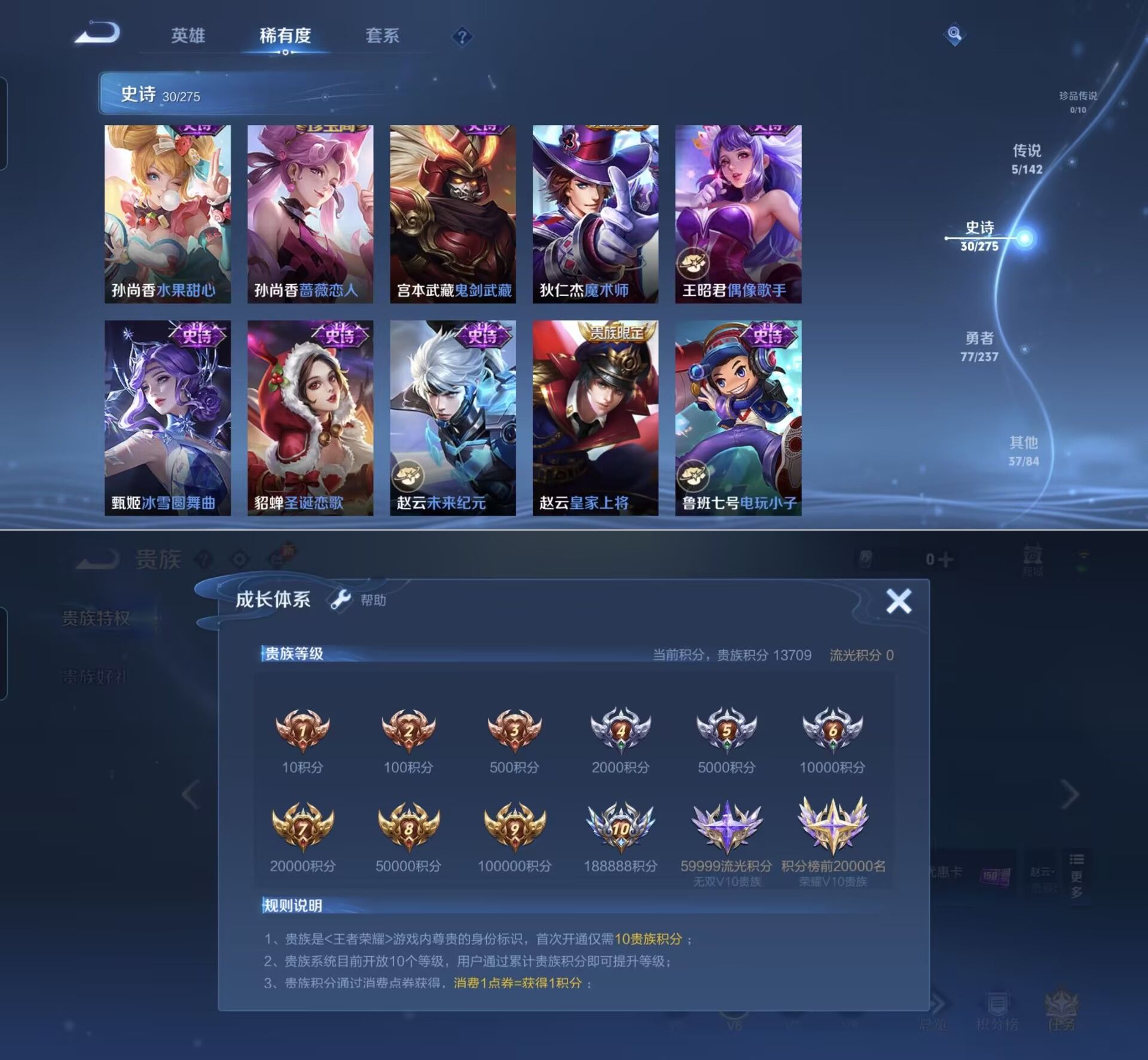 WZQM4211829王者荣耀账号详情图4