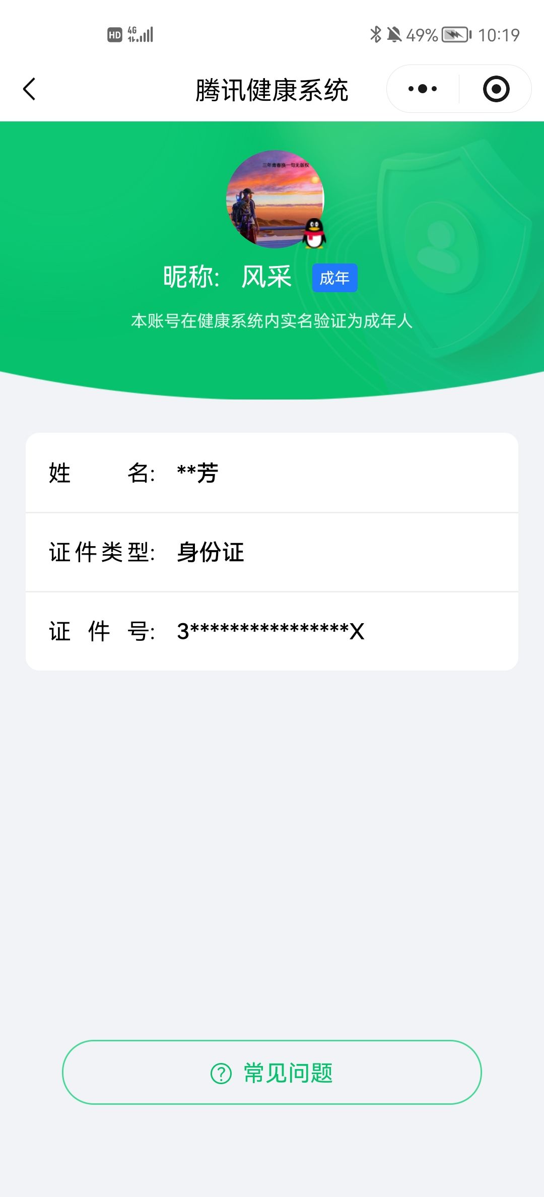 HPQM4116585和平精英账号详情图15