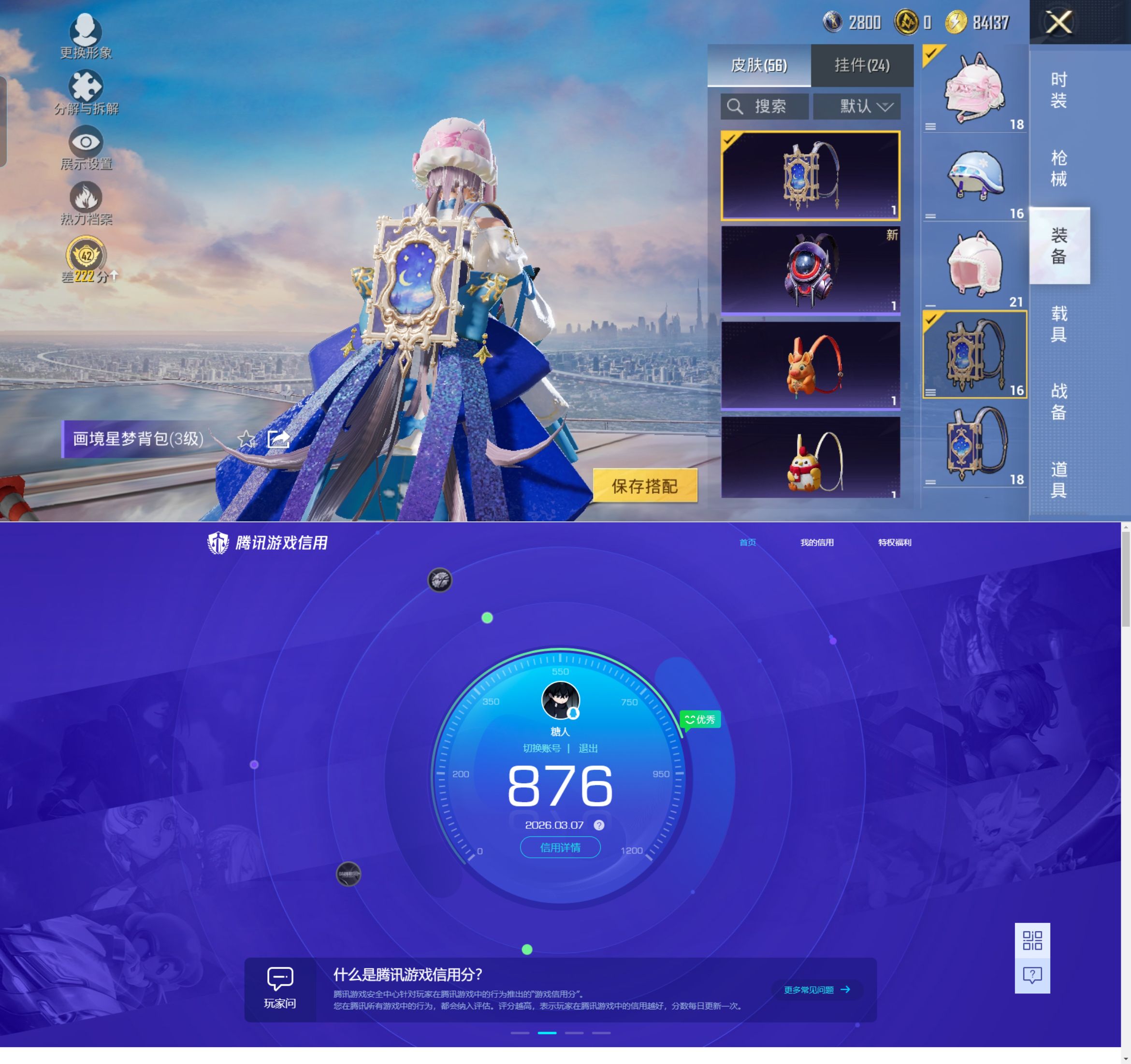 HPQM4116585和平精英账号详情图13