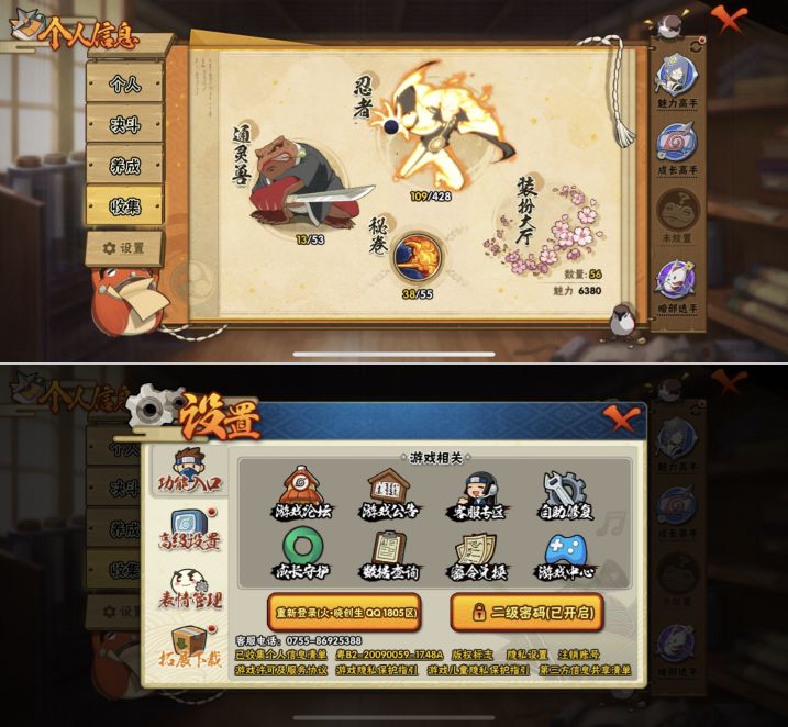 HYQM418590火影忍者账号详情图3