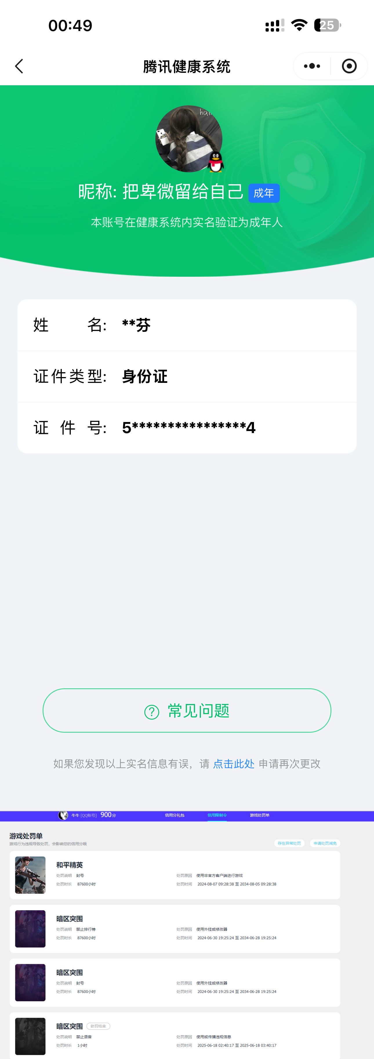 HYQM418590火影忍者账号详情图11