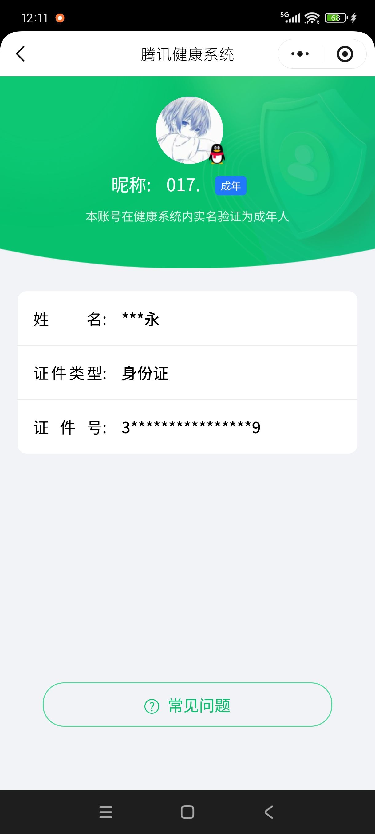 HPQM4116346和平精英账号详情图21