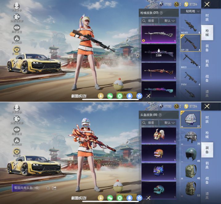 HPQM4116326和平精英账号详情图11