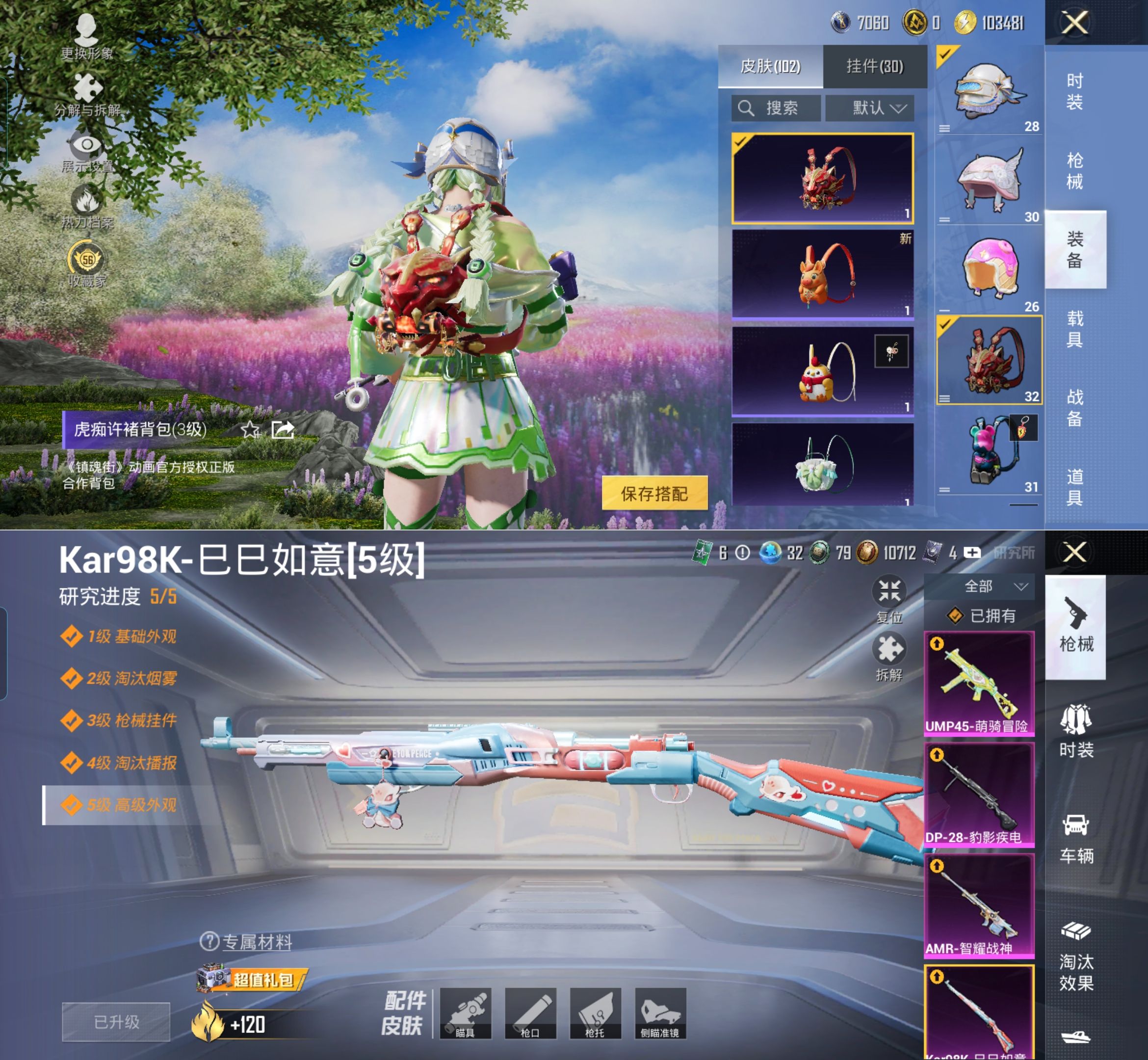 HPQM4117708和平精英账号详情图9