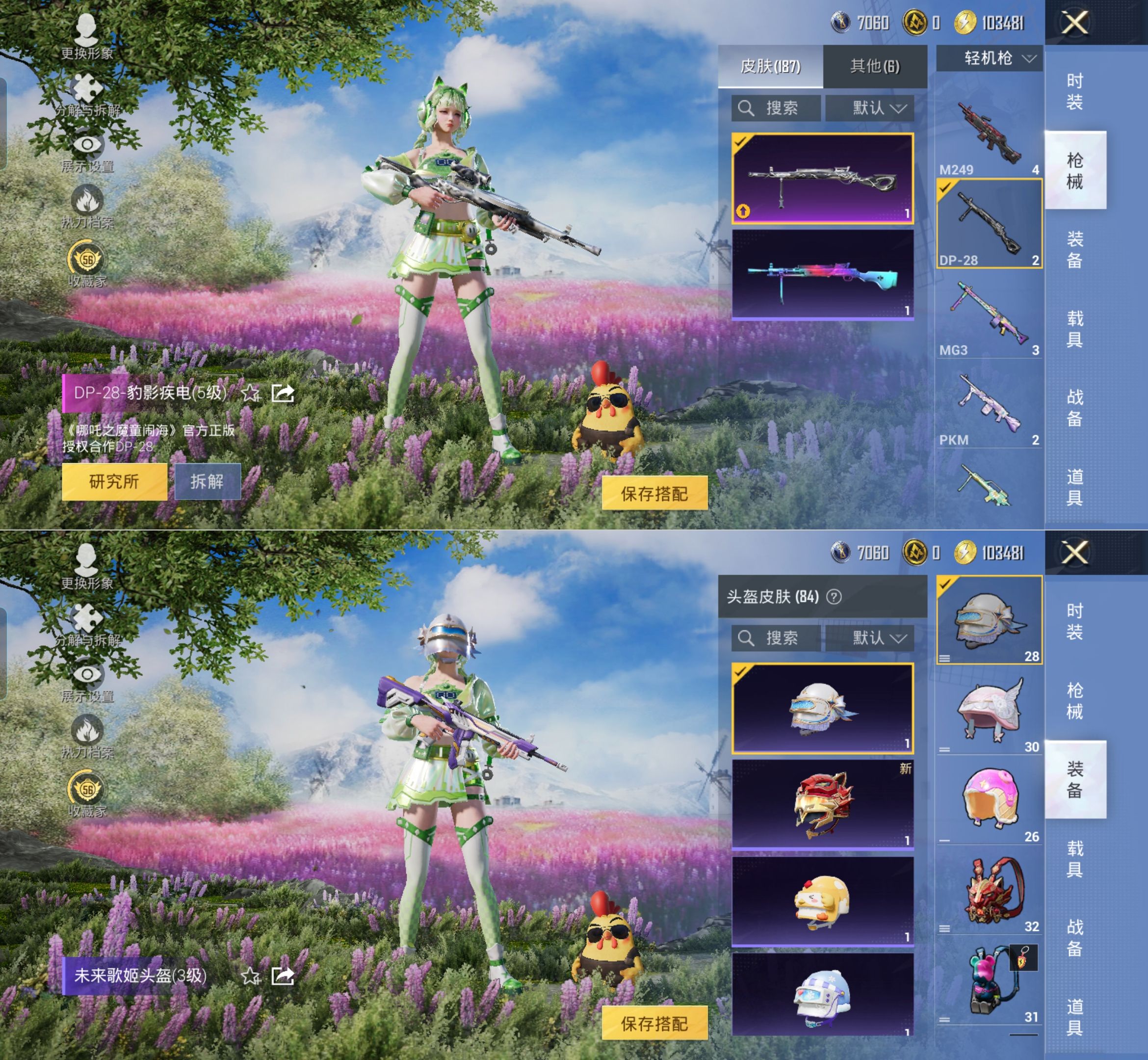 HPQM4117708和平精英账号详情图8