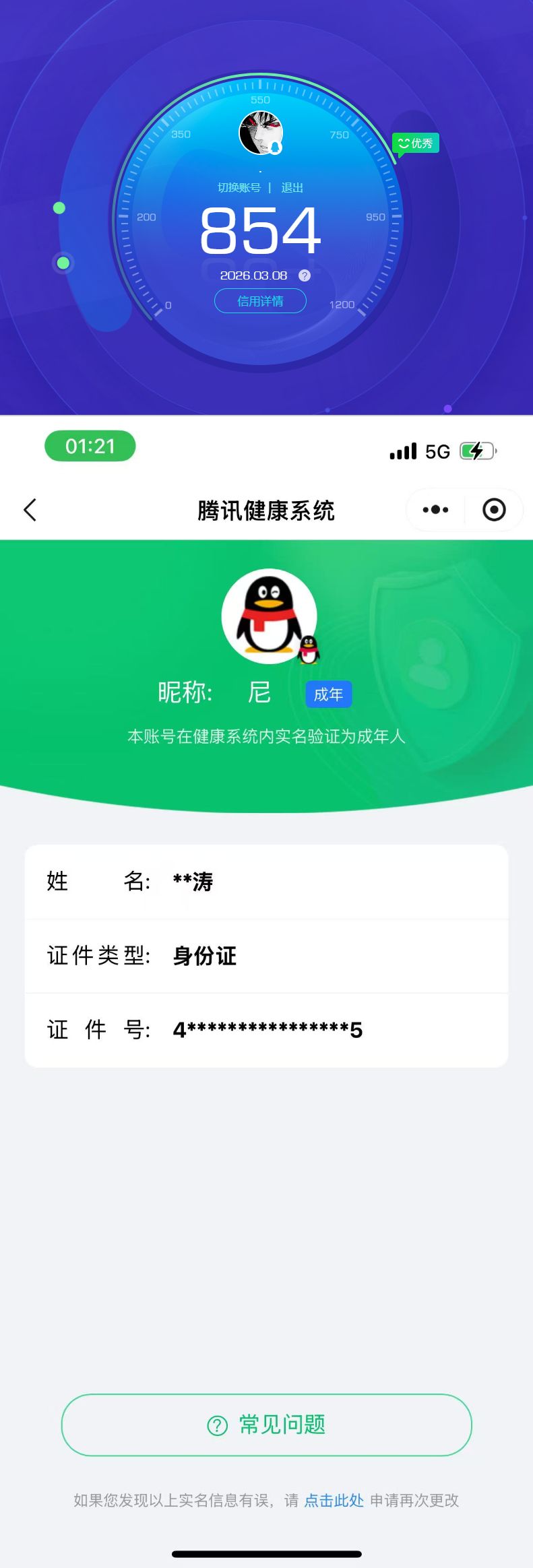 HPQM4117708和平精英账号详情图11