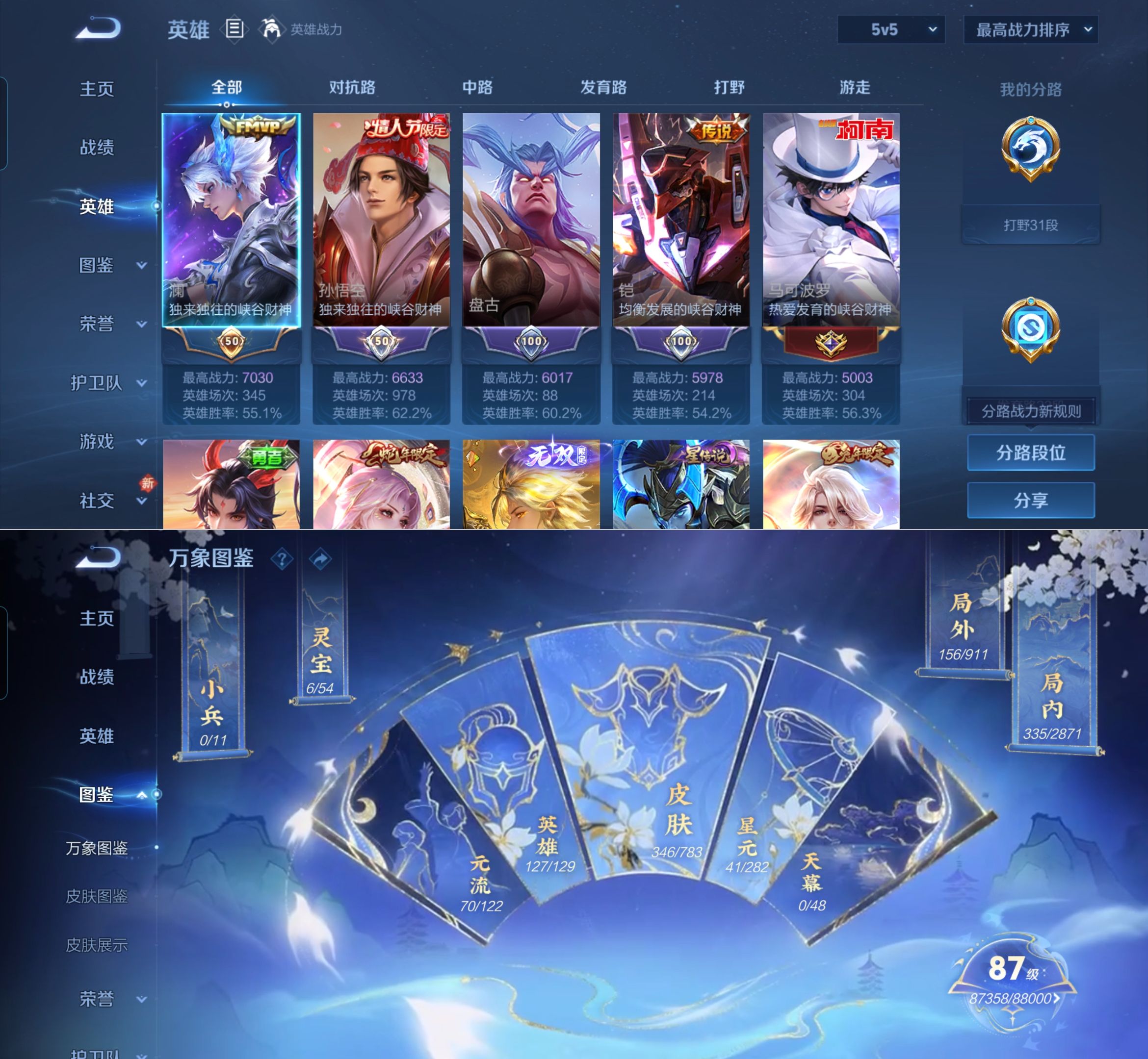 WZQM4211827王者荣耀账号详情图3 WZQM4211827王者荣耀账号详情图3