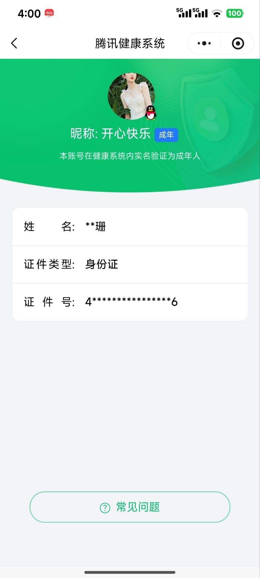 WZQM4211827王者荣耀账号详情图17 WZQM4211827王者荣耀账号详情图17
